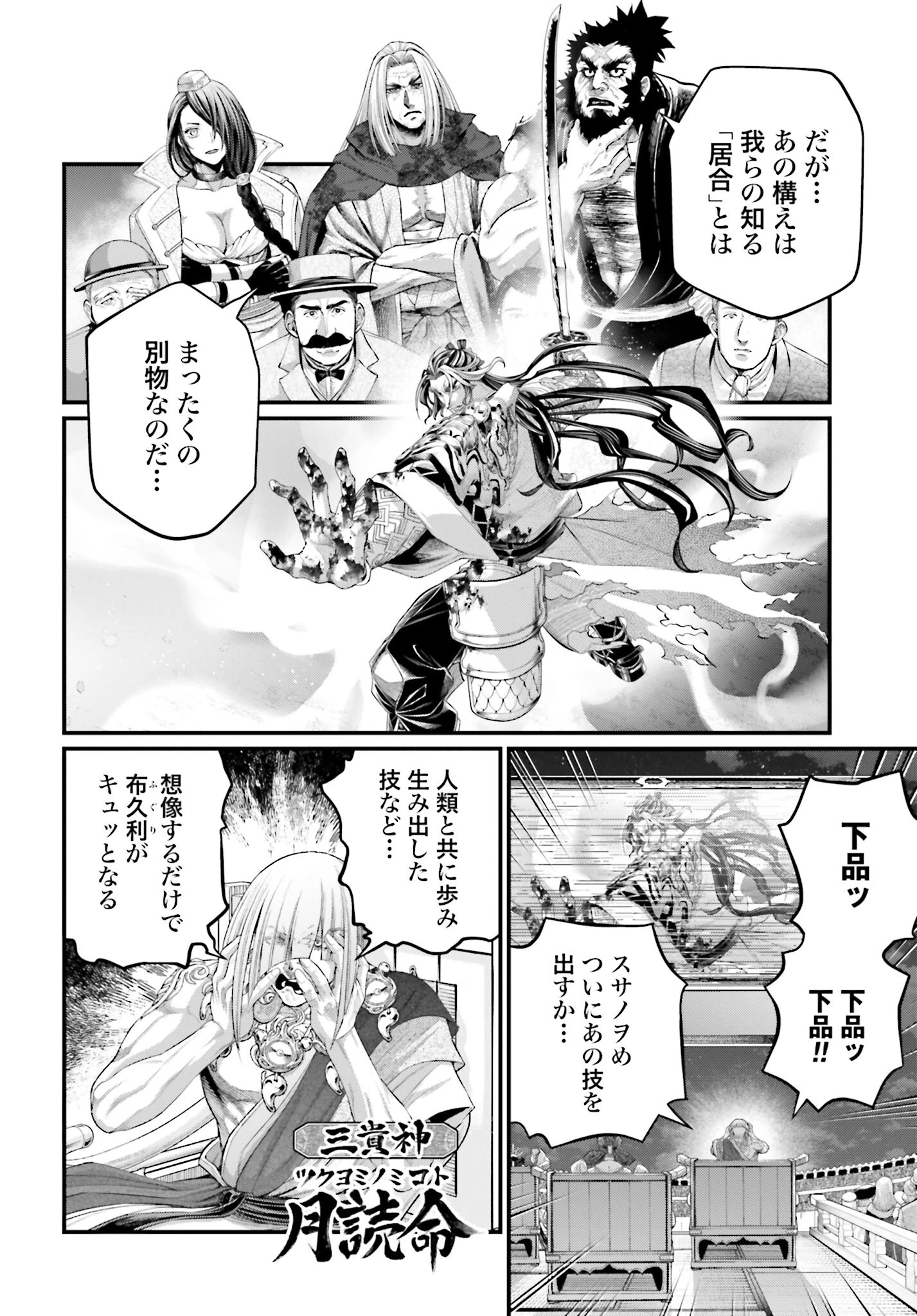 終末のワルキューレ 第90話 - 6