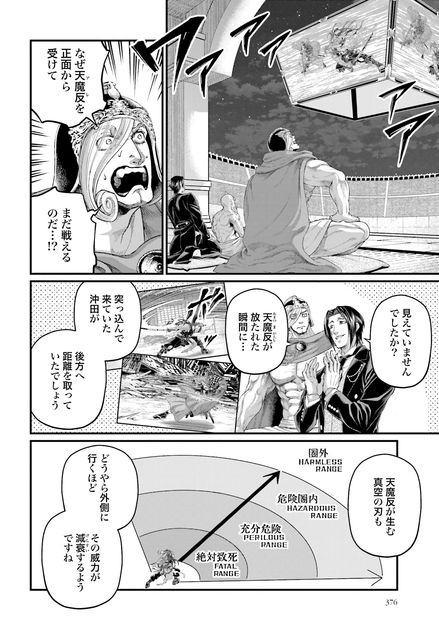 終末のワルキューレ 第91話 - 12