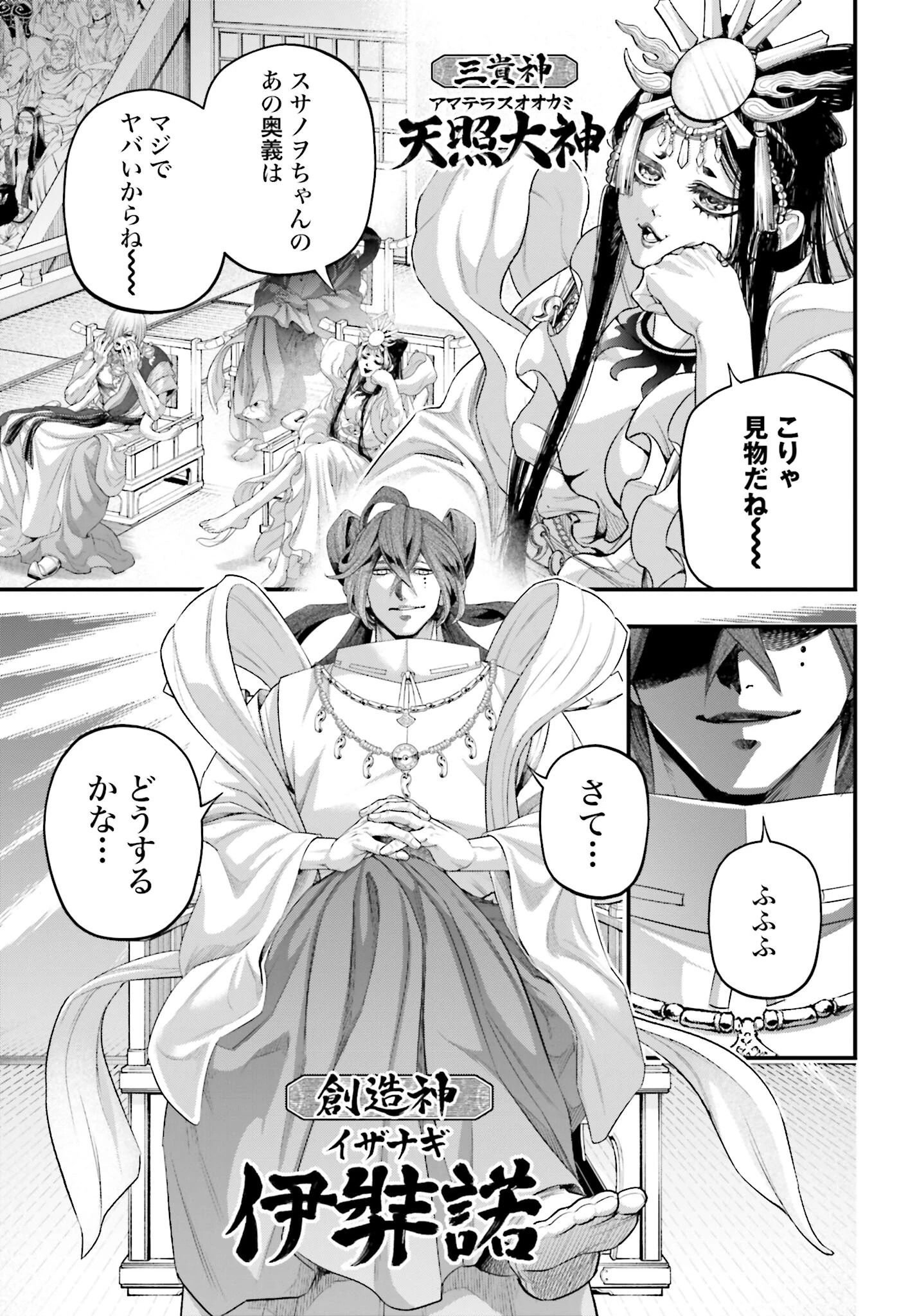 終末のワルキューレ 第90話 - 7