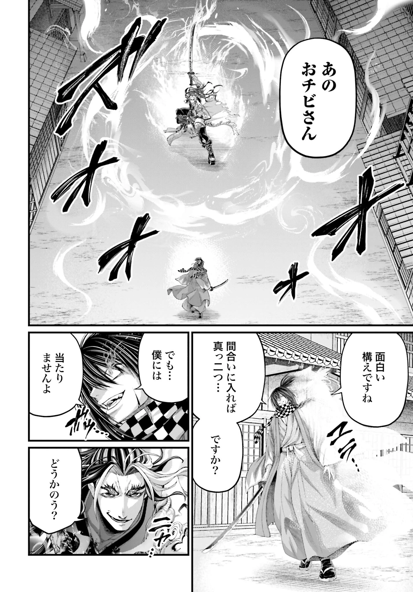 終末のワルキューレ 第90話 - 8