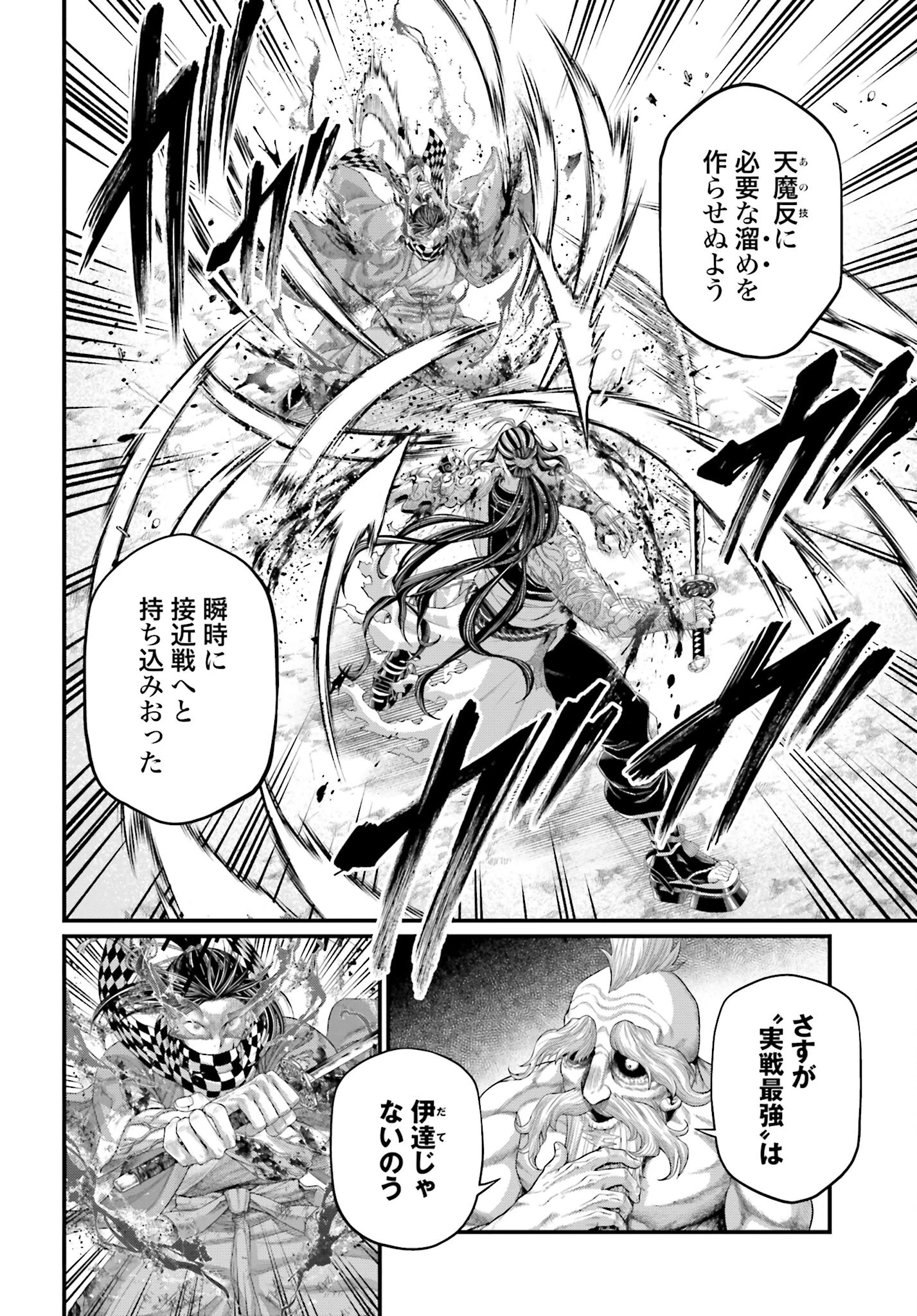 終末のワルキューレ 第91話 - 14