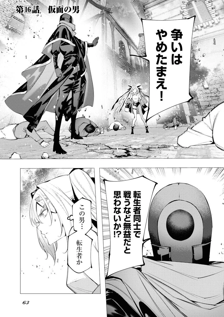 シリアルキラー異世界に降り立つ 異世界バトルロイヤル 第16話 - 2