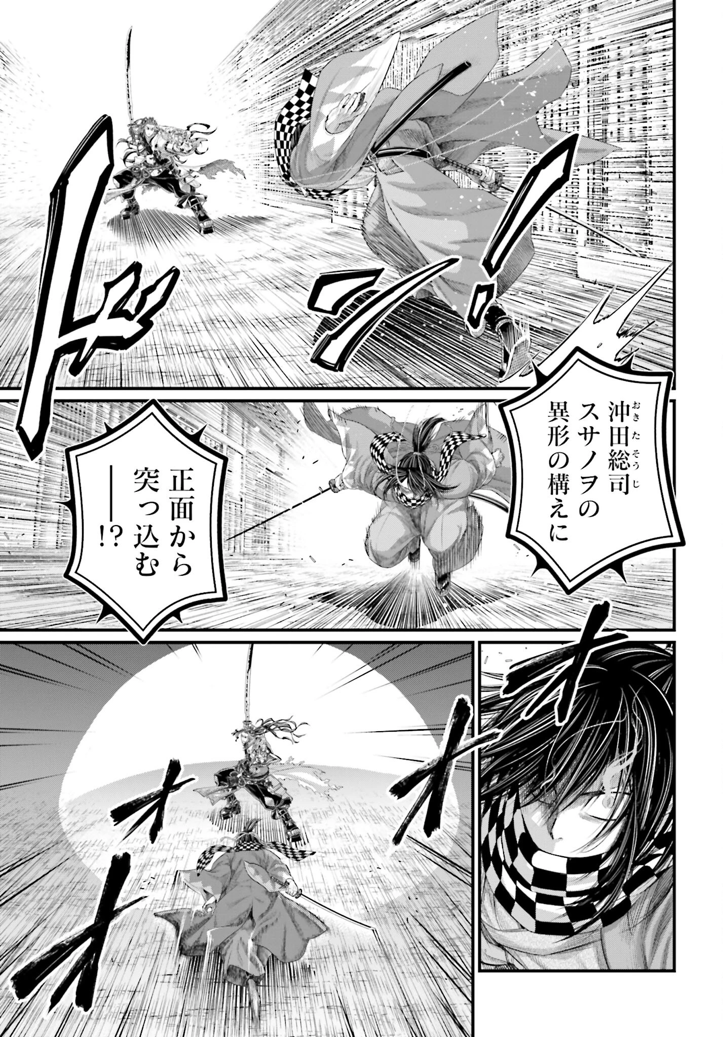 終末のワルキューレ 第90話 - 9