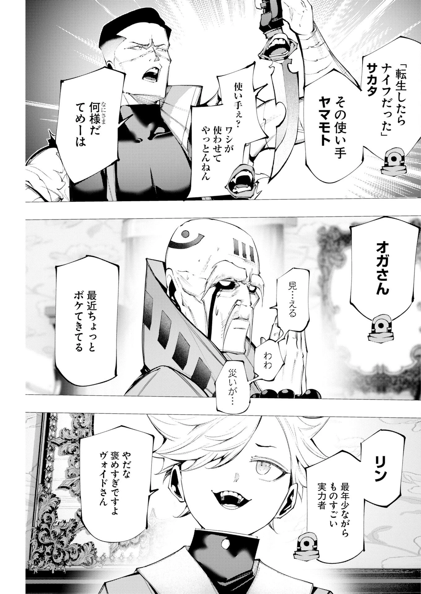 シリアルキラー異世界に降り立つ 異世界バトルロイヤル 第17話 - 7
