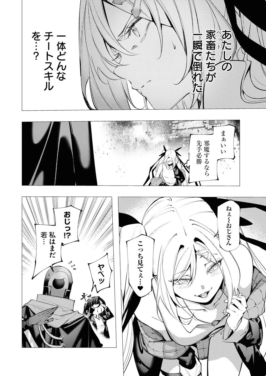 シリアルキラー異世界に降り立つ 異世界バトルロイヤル 第16話 - 3