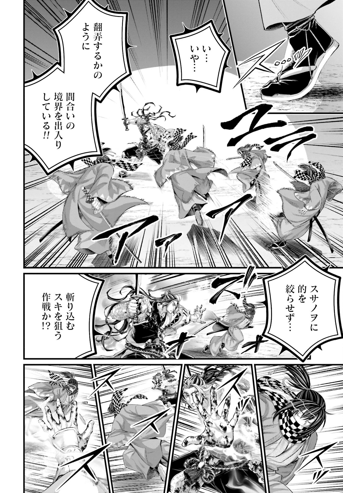 終末のワルキューレ 第90話 - 10