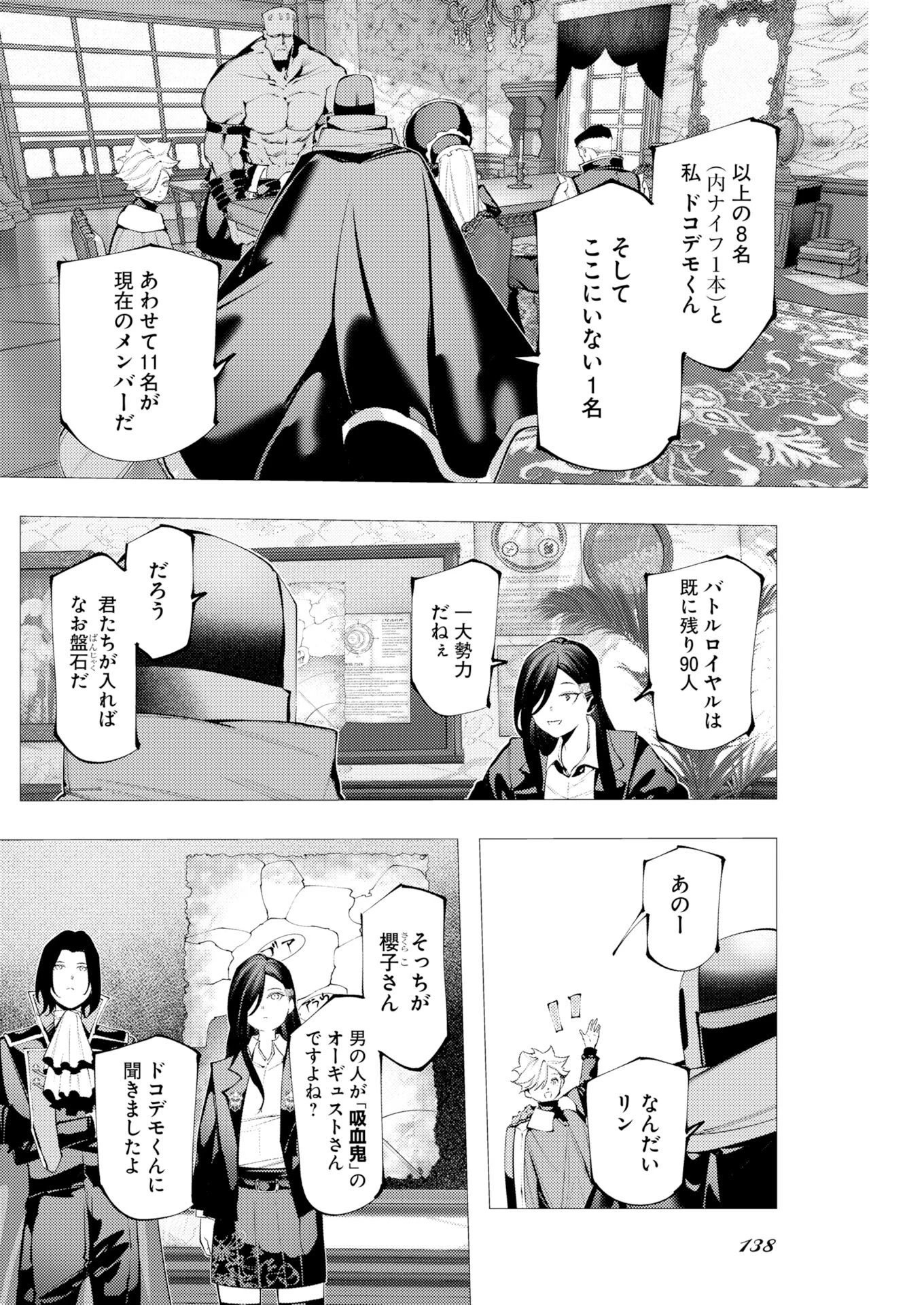 シリアルキラー異世界に降り立つ 異世界バトルロイヤル 第17話 - 8
