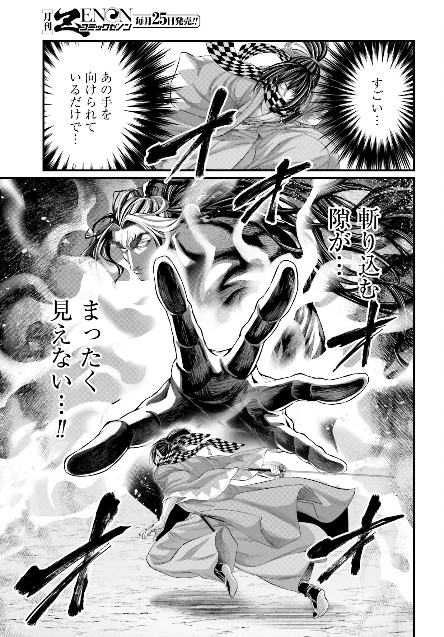 終末のワルキューレ 第90話 - 11