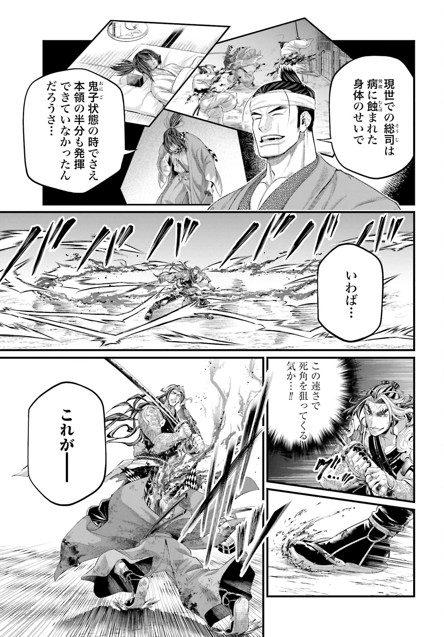 終末のワルキューレ 第91話 - 17