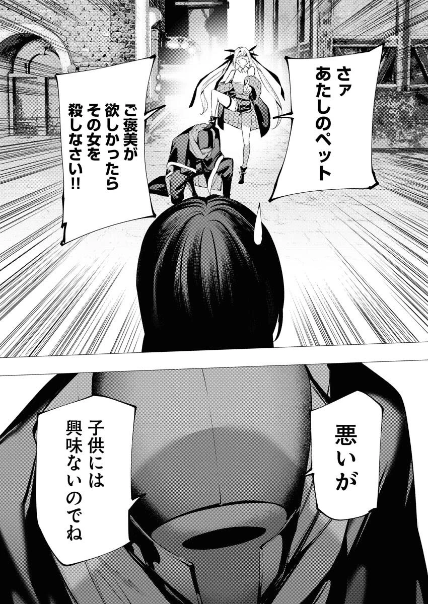 シリアルキラー異世界に降り立つ 異世界バトルロイヤル 第16話 - 5