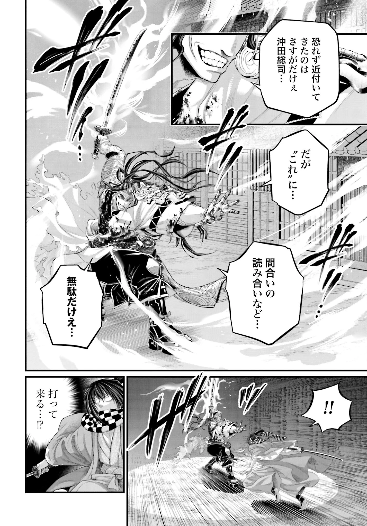 終末のワルキューレ 第90話 - 12