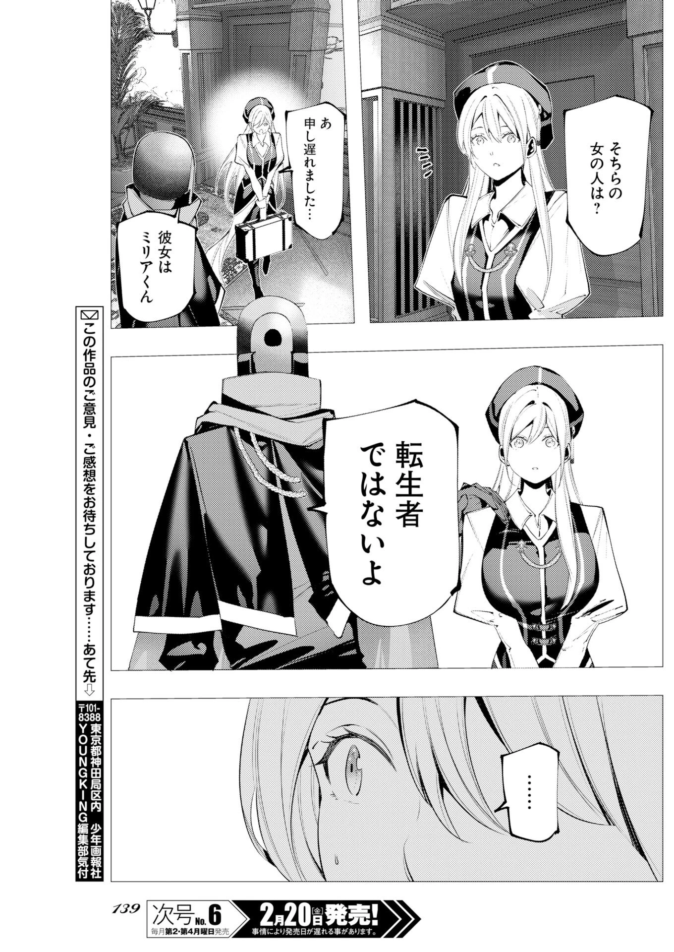 シリアルキラー異世界に降り立つ 異世界バトルロイヤル 第17話 - 9