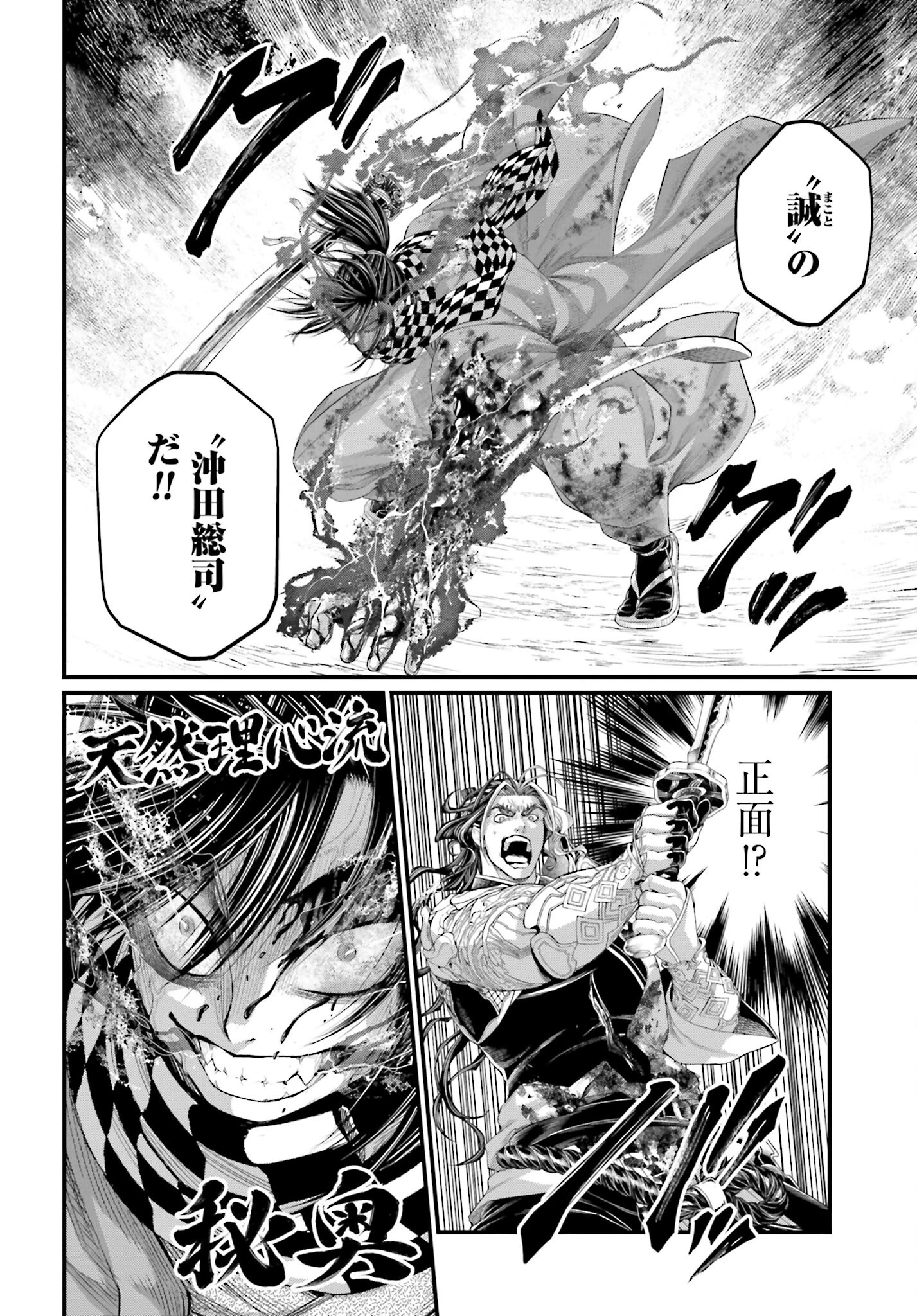 終末のワルキューレ 第91話 - 18