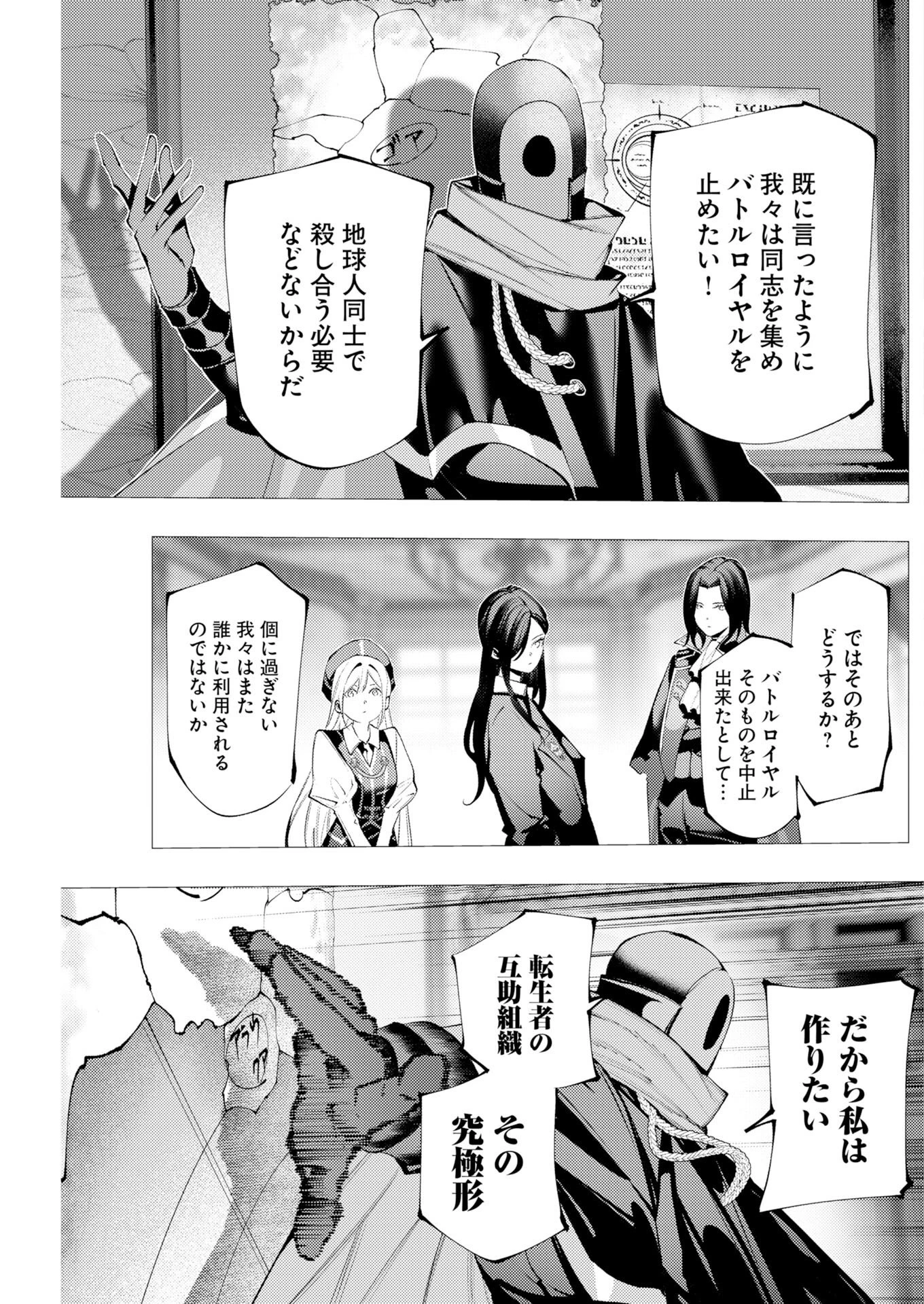 シリアルキラー異世界に降り立つ 異世界バトルロイヤル 第17話 - 11