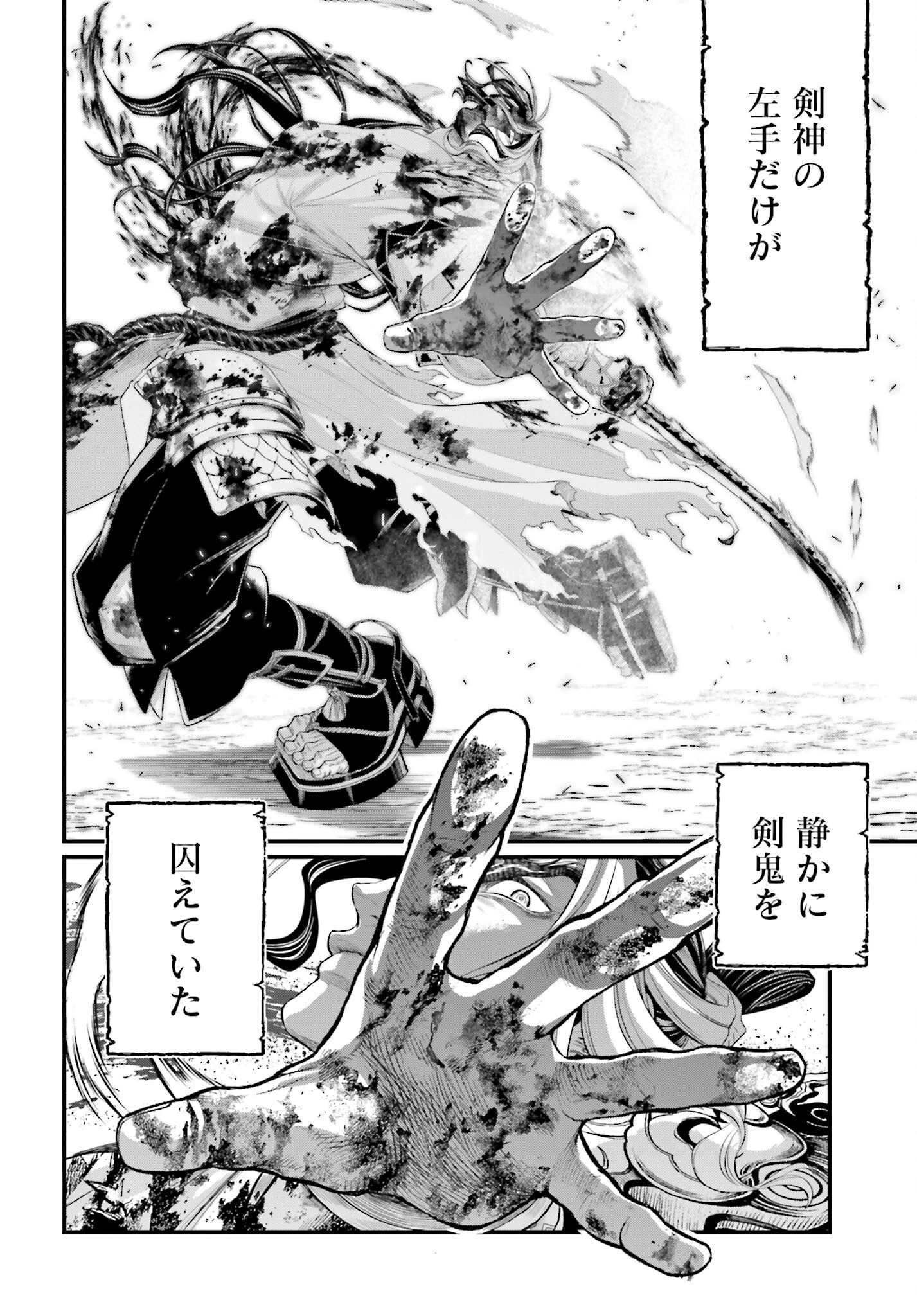 終末のワルキューレ 第91話 - 22