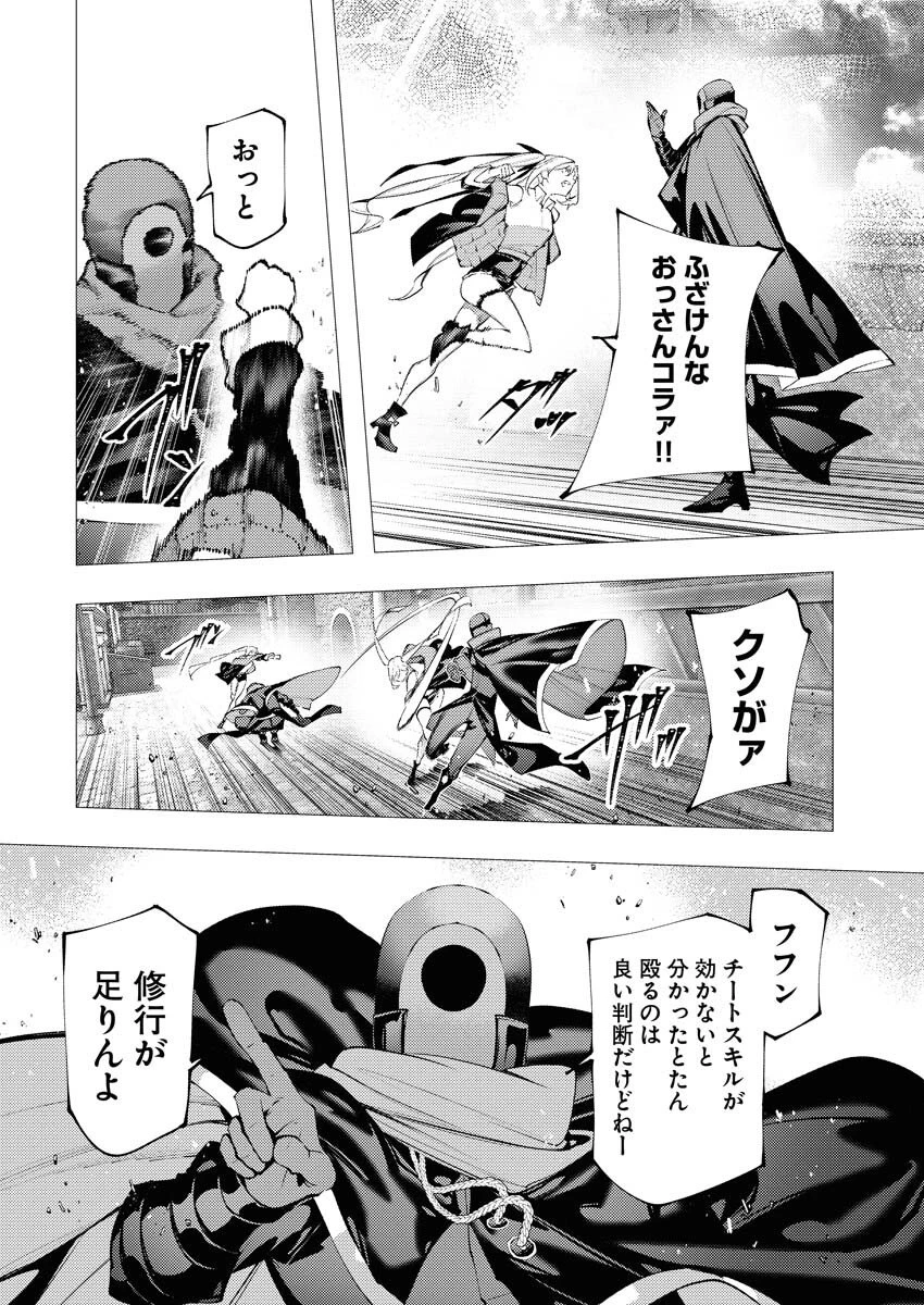 シリアルキラー異世界に降り立つ 異世界バトルロイヤル 第16話 - 11