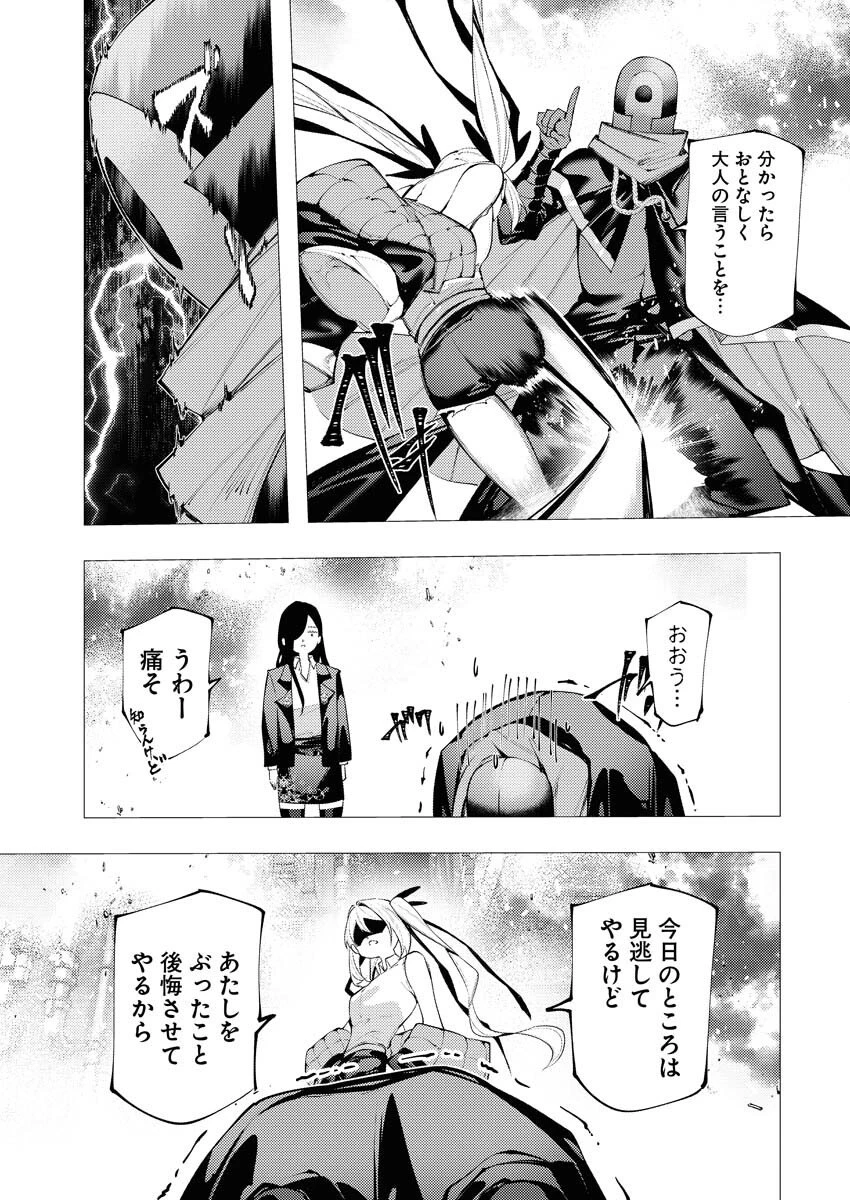 シリアルキラー異世界に降り立つ 異世界バトルロイヤル 第16話 - 12