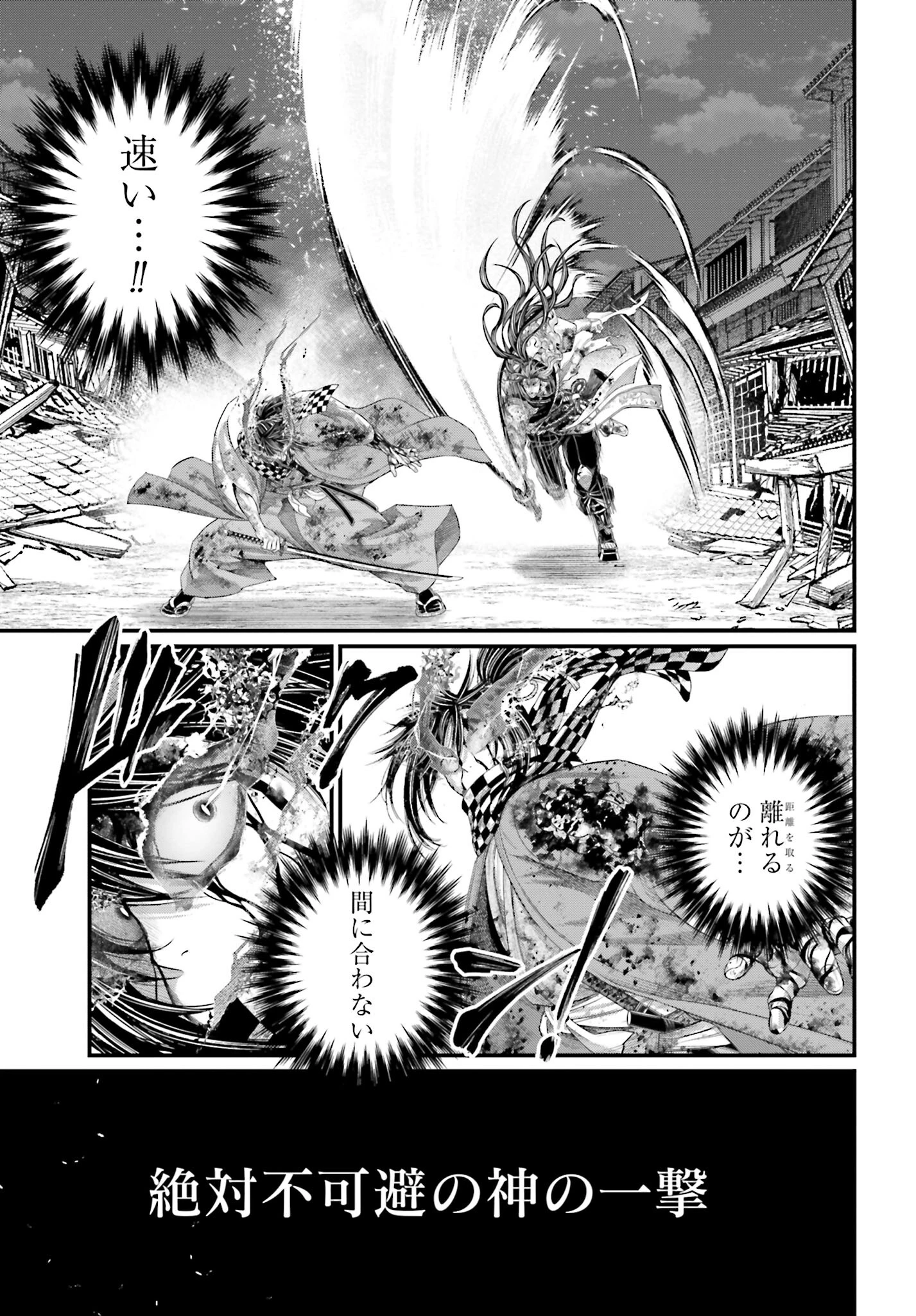 終末のワルキューレ 第91話 - 25