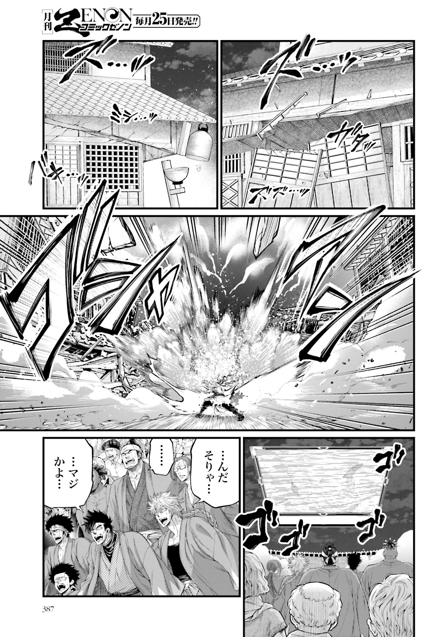 終末のワルキューレ 第90話 - 19