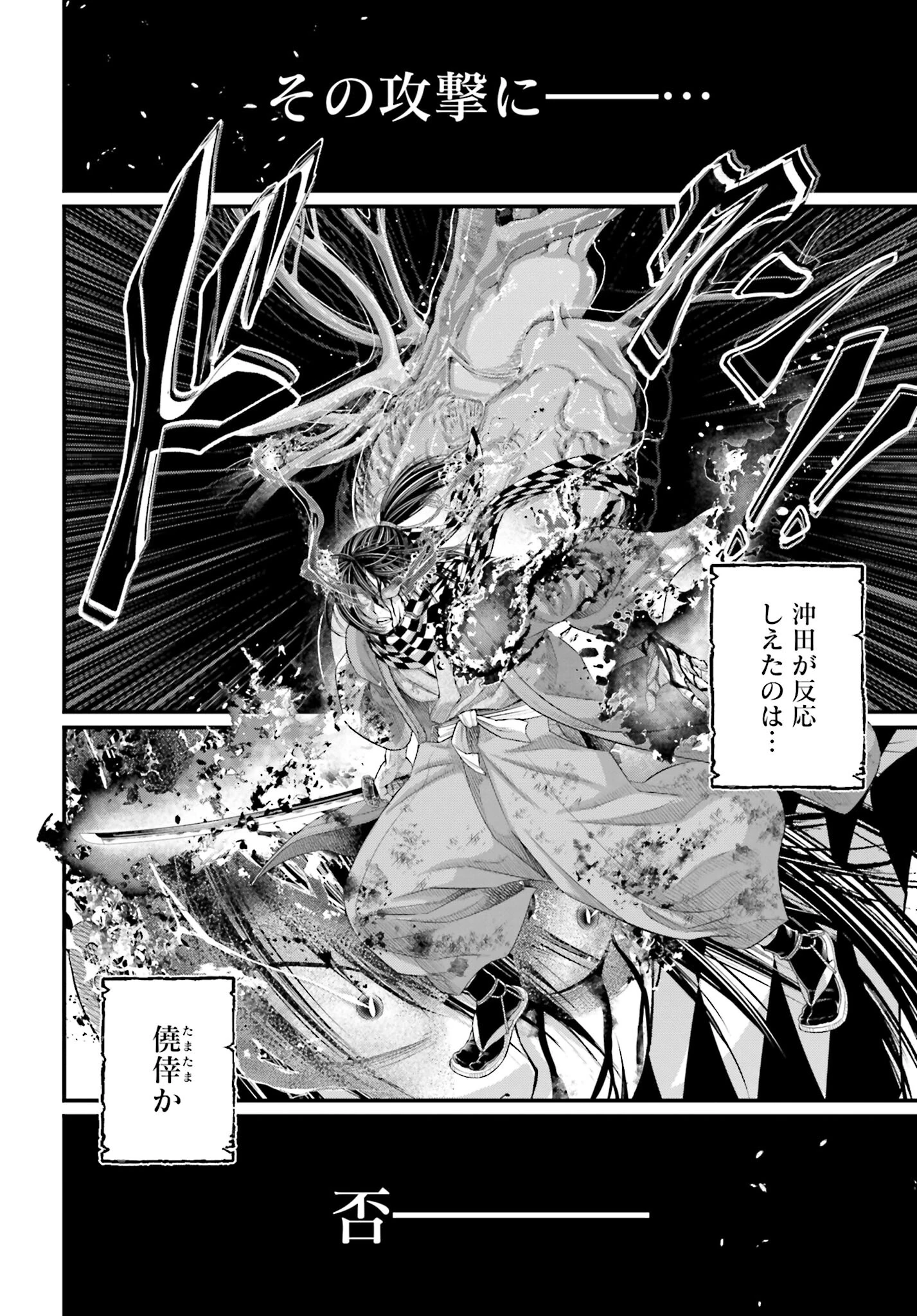 終末のワルキューレ 第91話 - 26