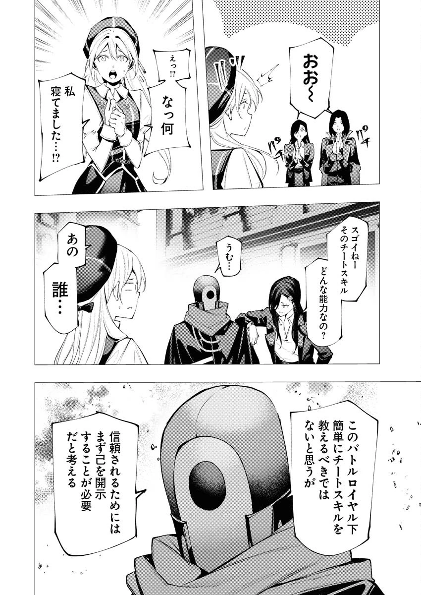 シリアルキラー異世界に降り立つ 異世界バトルロイヤル 第16話 - 15