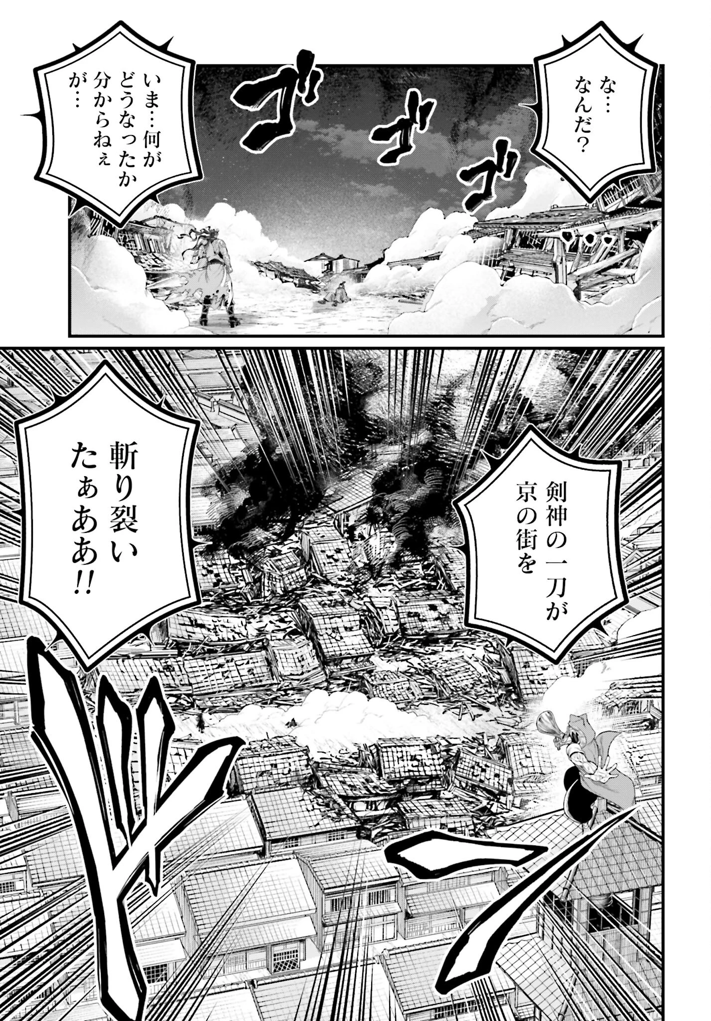 終末のワルキューレ 第90話 - 21