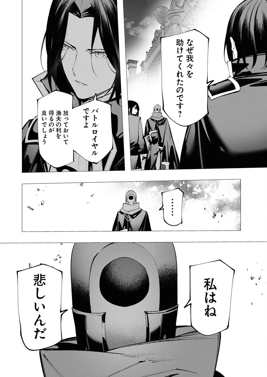 シリアルキラー異世界に降り立つ 異世界バトルロイヤル 第16話 - 17