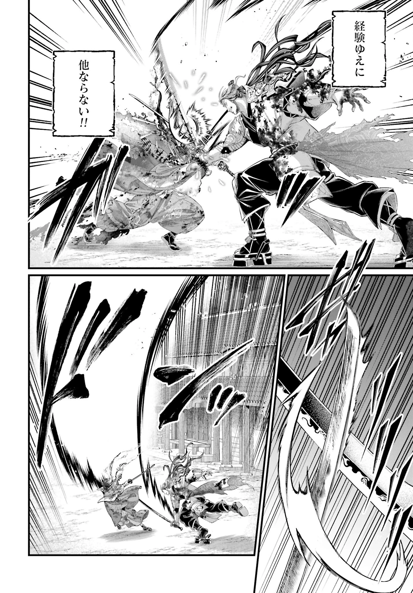 終末のワルキューレ 第91話 - 28