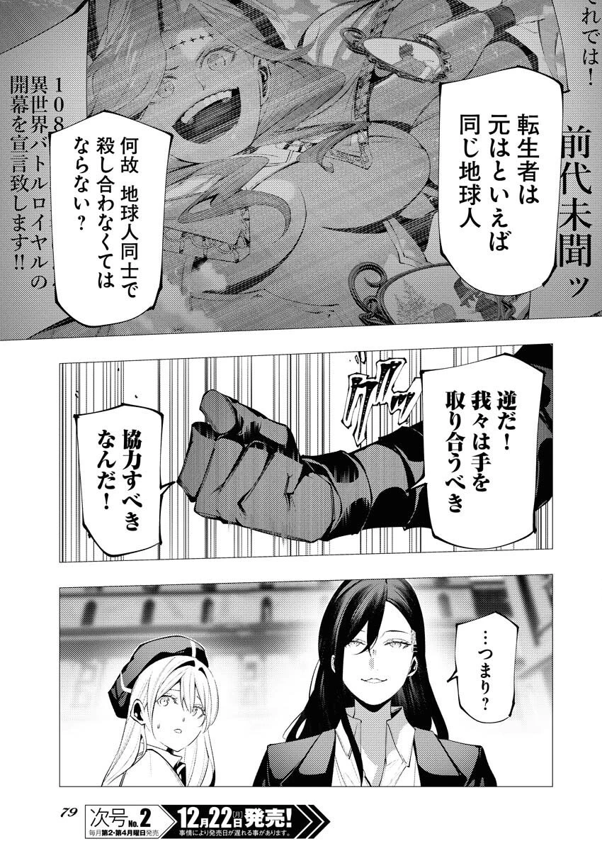 シリアルキラー異世界に降り立つ 異世界バトルロイヤル 第16話 - 18