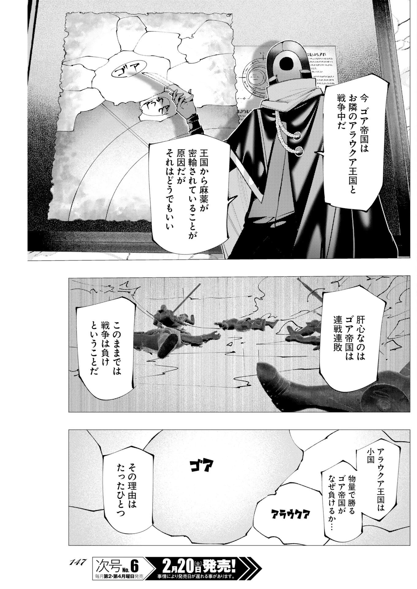 シリアルキラー異世界に降り立つ 異世界バトルロイヤル 第17話 - 17