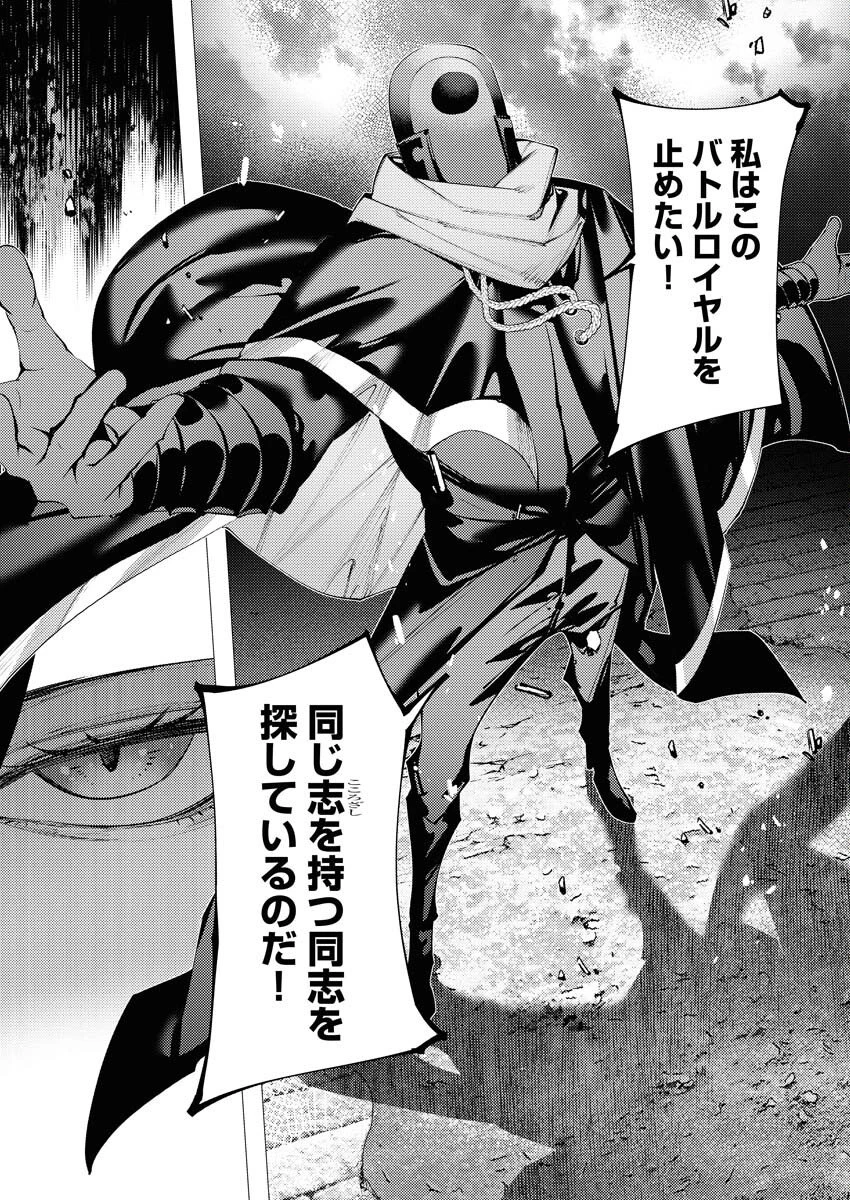 シリアルキラー異世界に降り立つ 異世界バトルロイヤル 第16話 - 19
