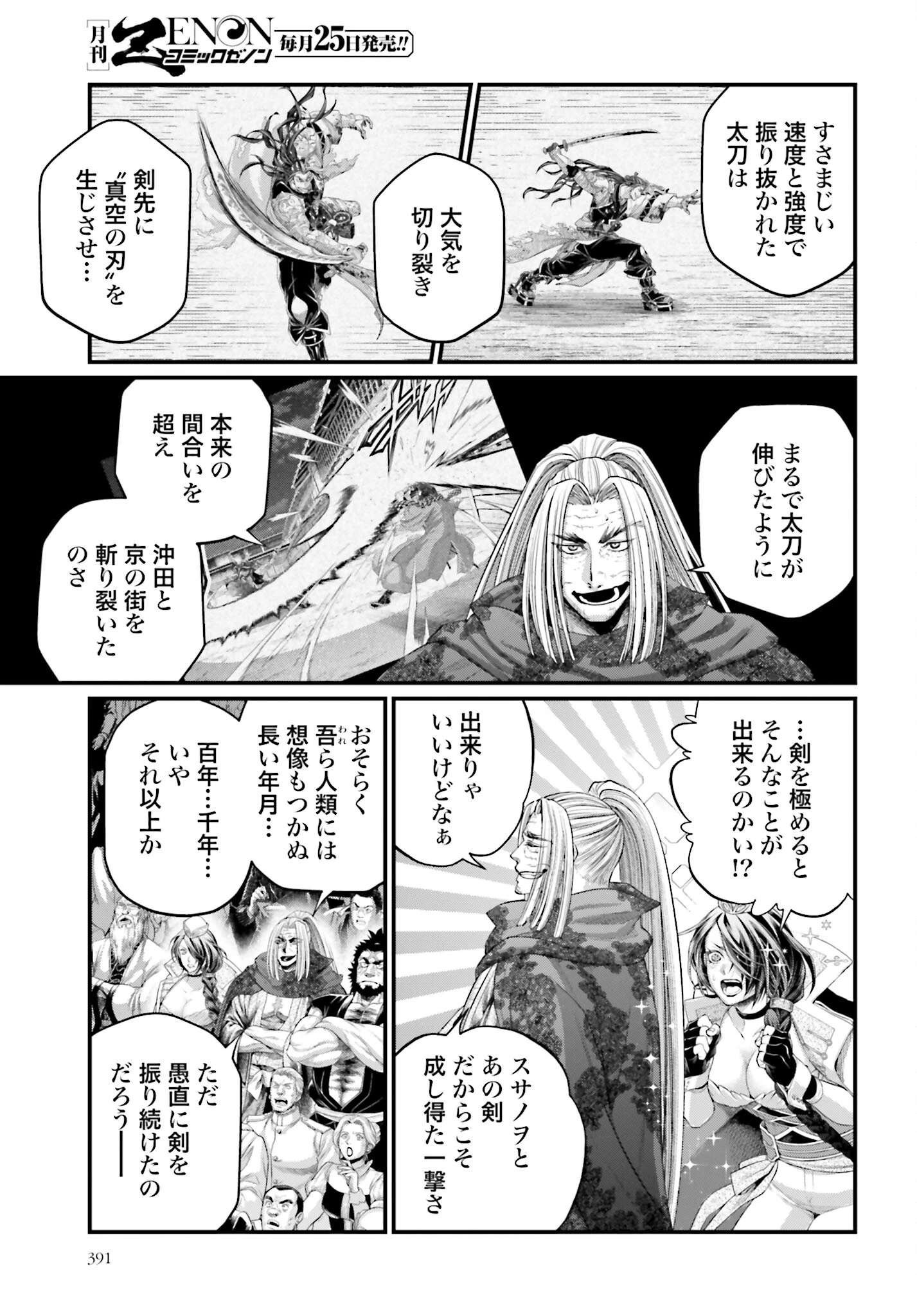 終末のワルキューレ 第90話 - 23