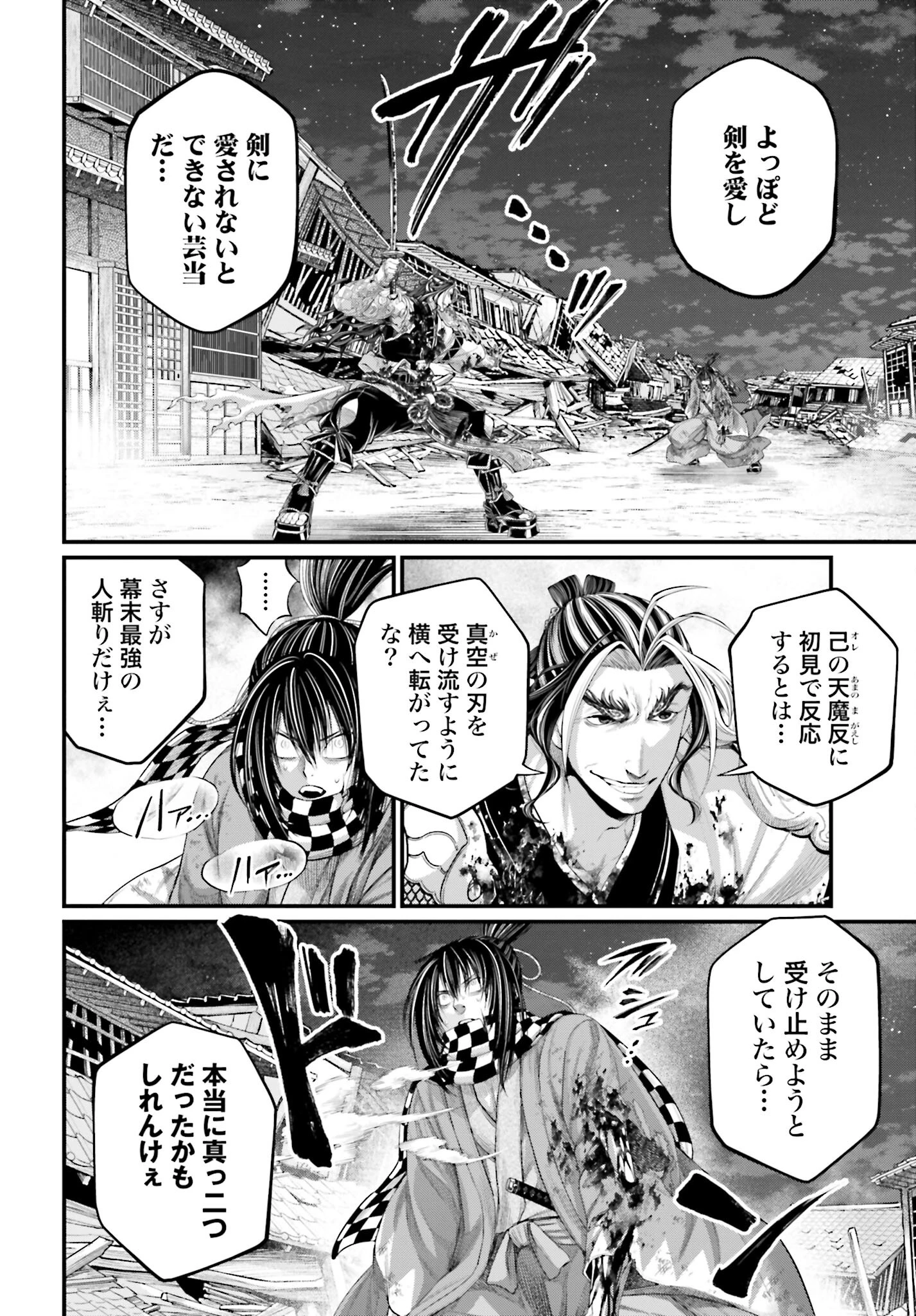 終末のワルキューレ 第90話 - 24