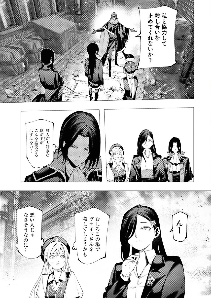 シリアルキラー異世界に降り立つ 異世界バトルロイヤル 第16話 - 20