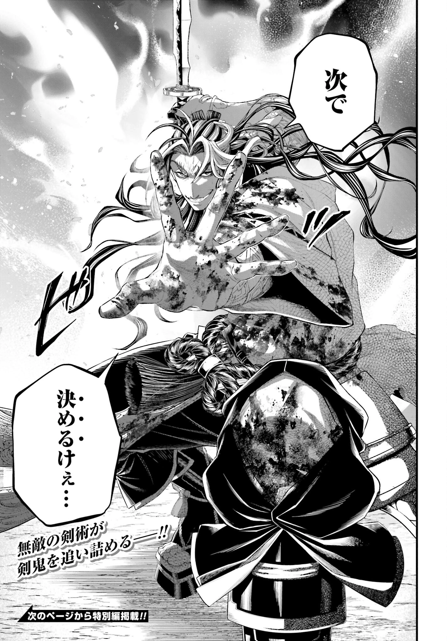 終末のワルキューレ 第91話 - 31