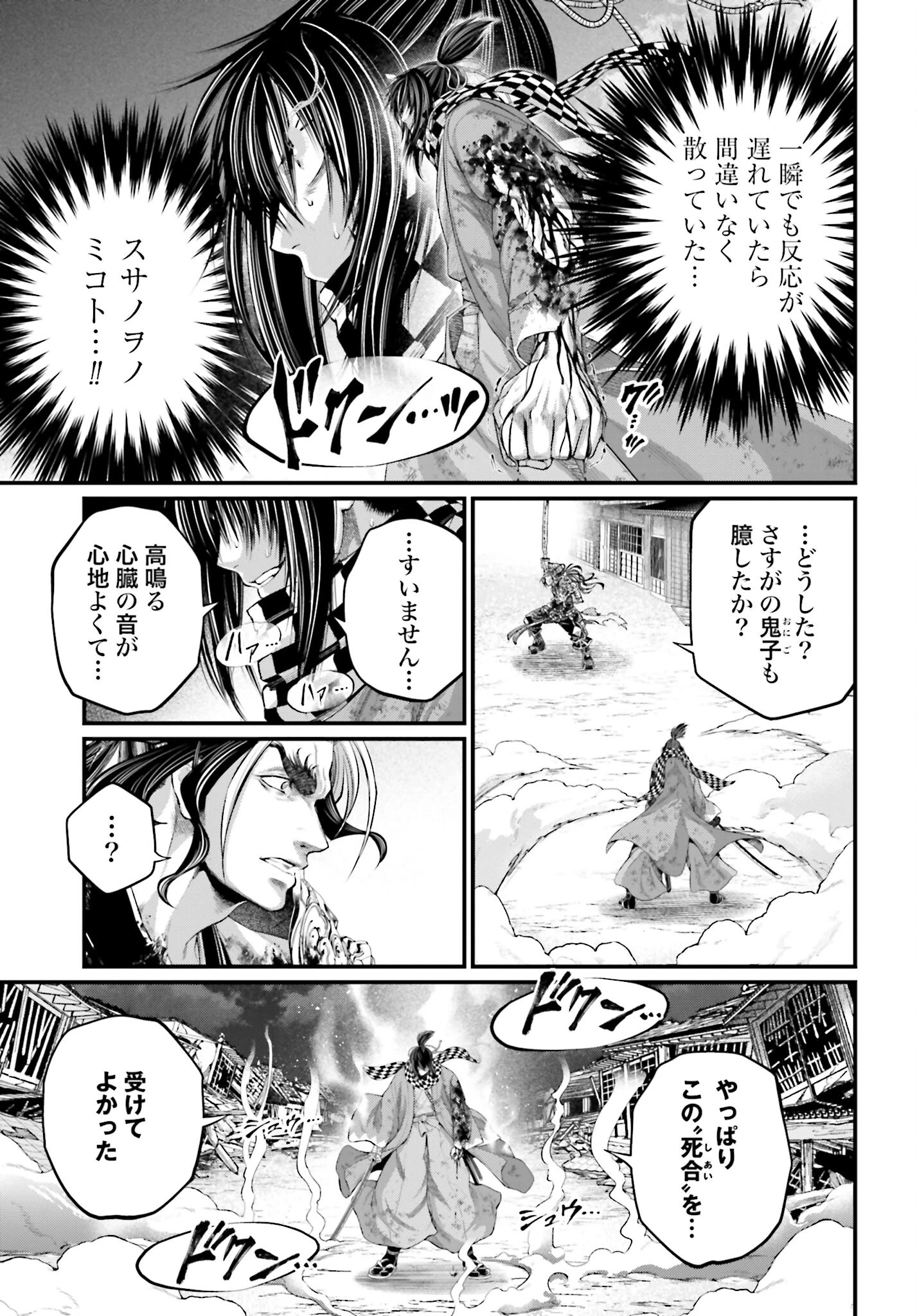 終末のワルキューレ 第90話 - 25