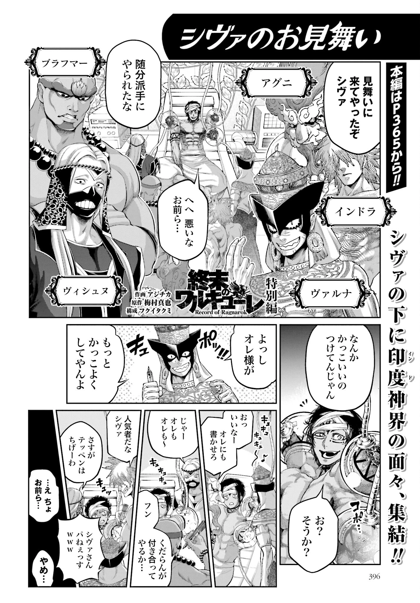 終末のワルキューレ 第91話 - 32