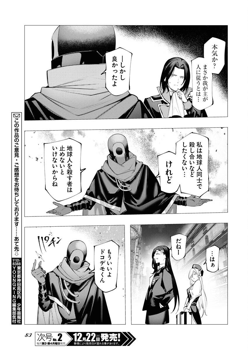 シリアルキラー異世界に降り立つ 異世界バトルロイヤル 第16話 - 22