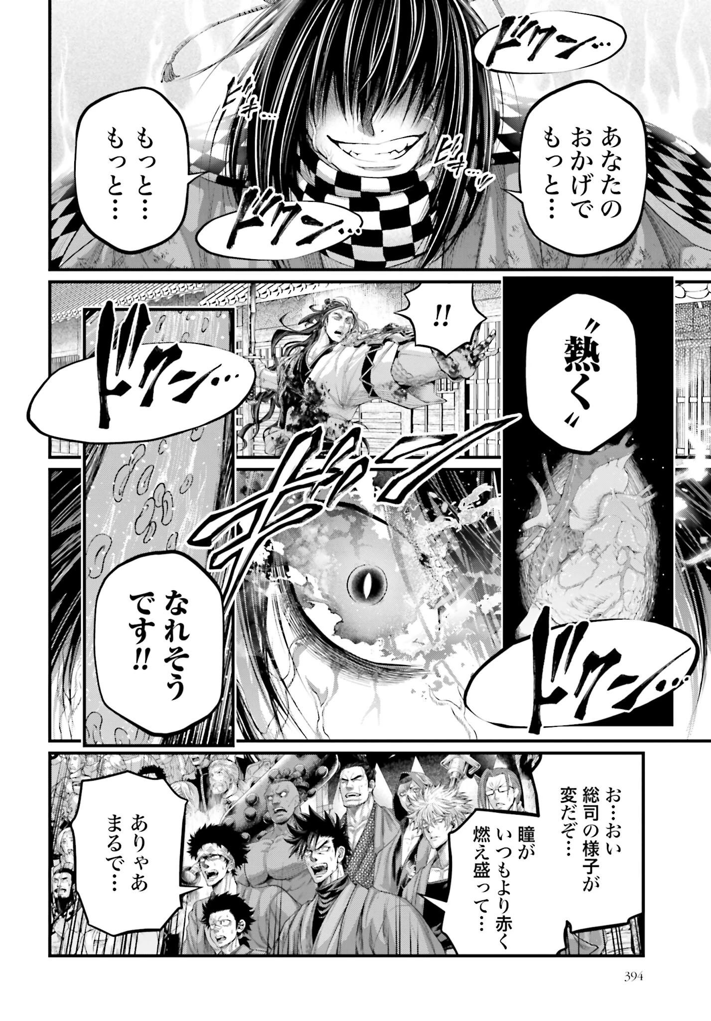 終末のワルキューレ 第90話 - 26