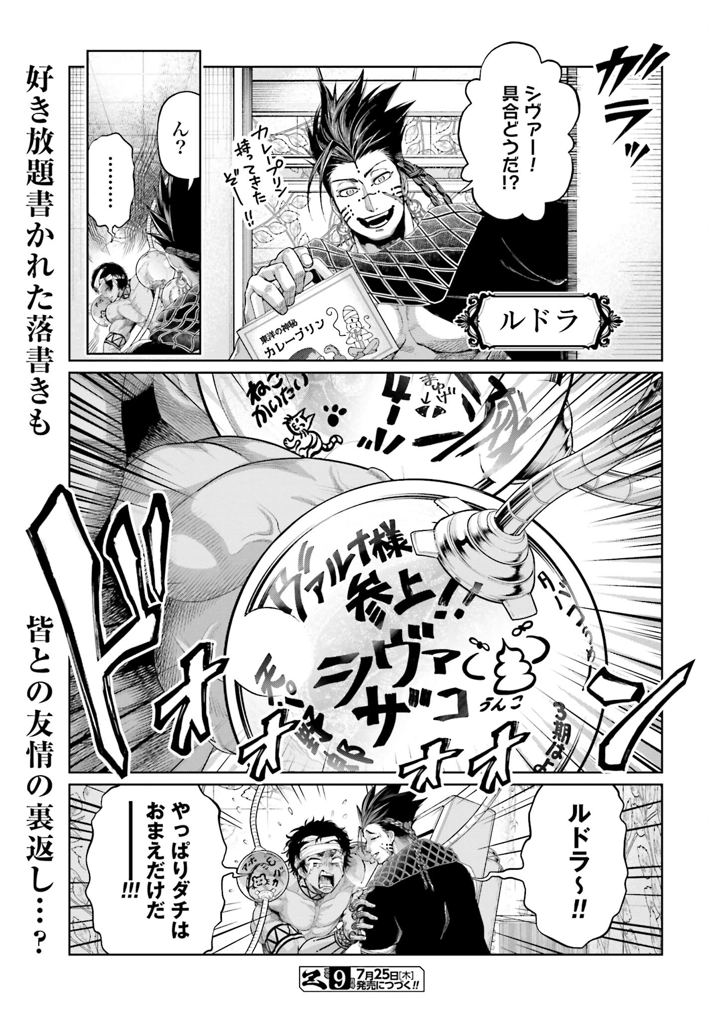 終末のワルキューレ 第91話 - 33