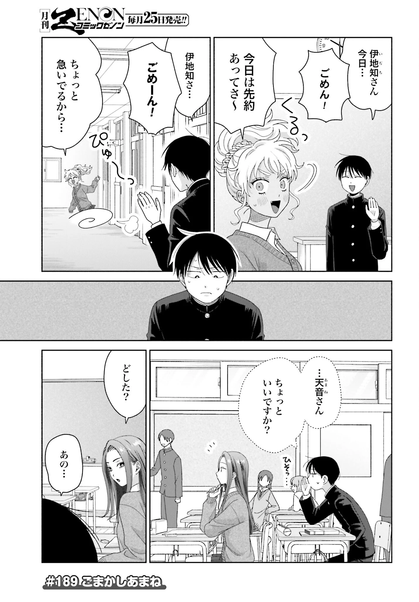 オタクに優しいギャルはいない!? 第189話 - 1