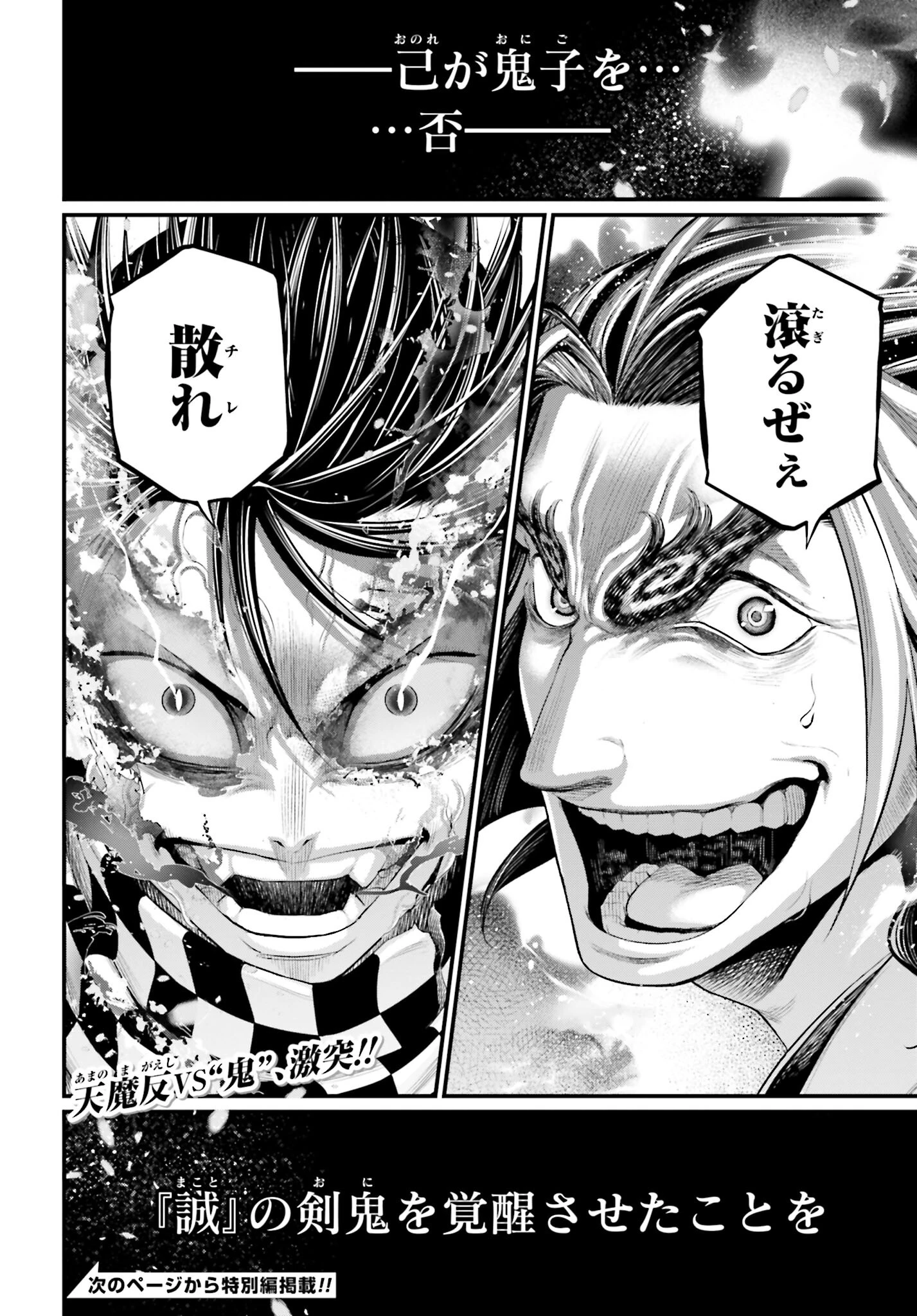 終末のワルキューレ 第90話 - 28