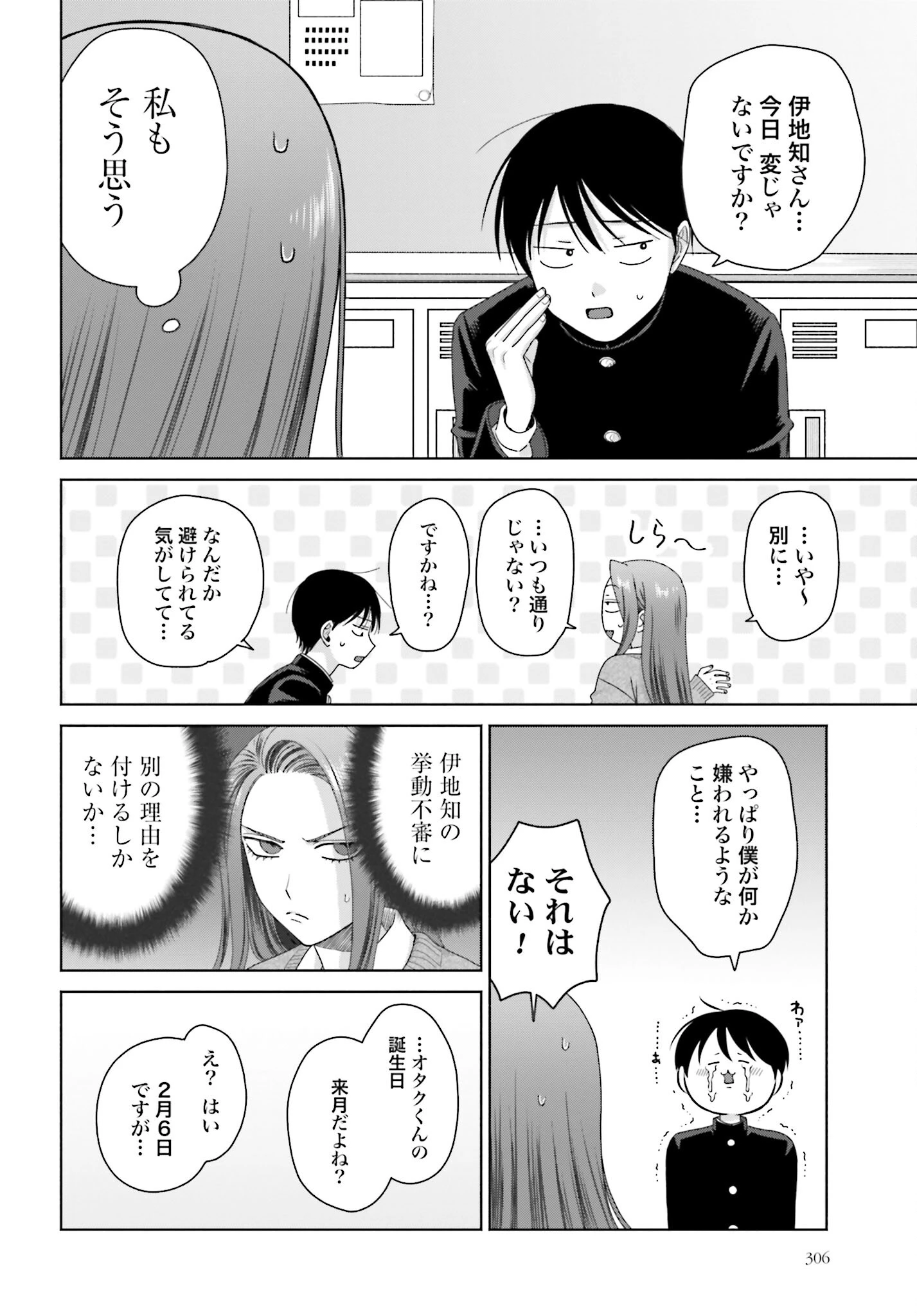オタクに優しいギャルはいない!? 第189話 - 2