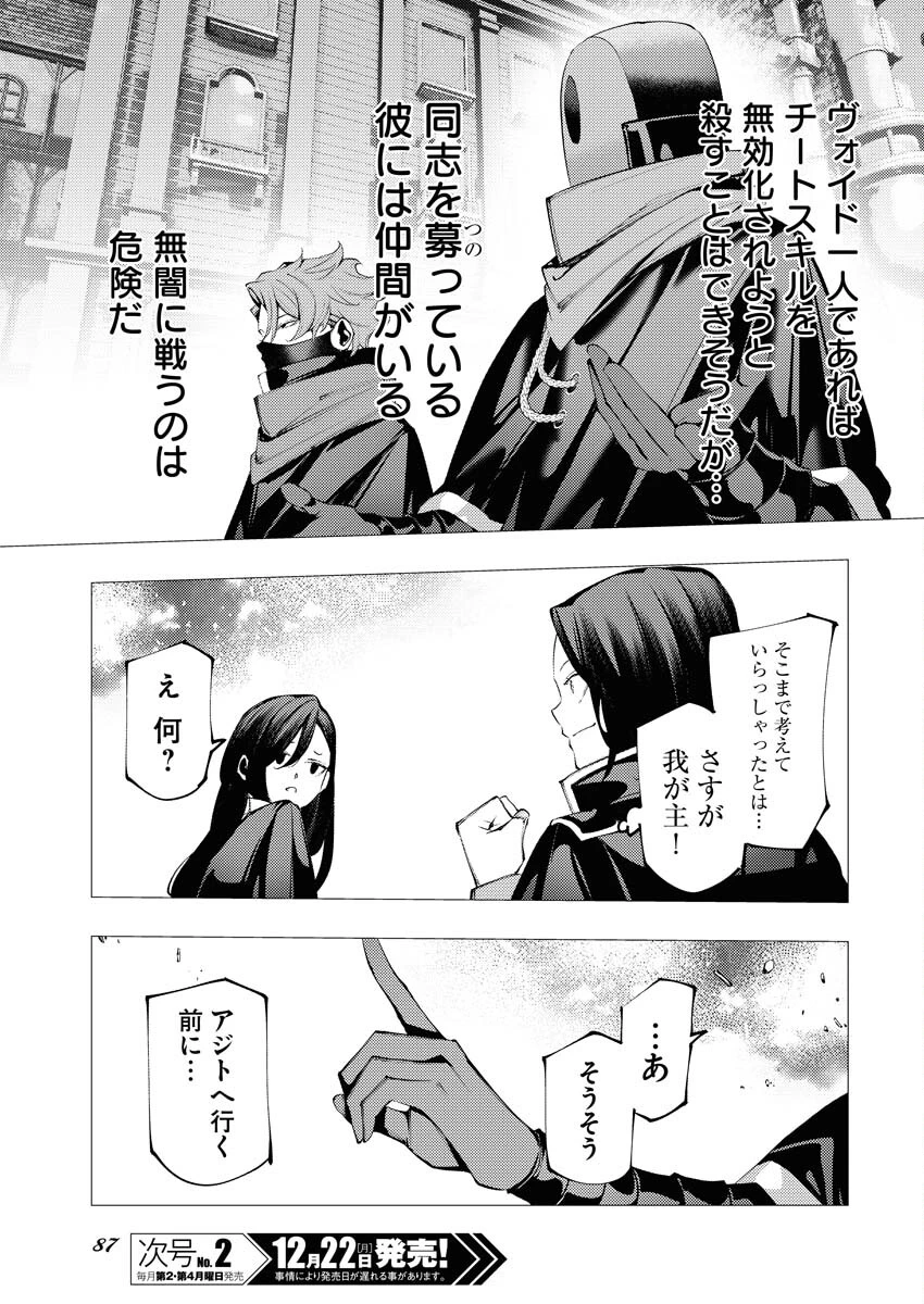シリアルキラー異世界に降り立つ 異世界バトルロイヤル 第16話 - 26
