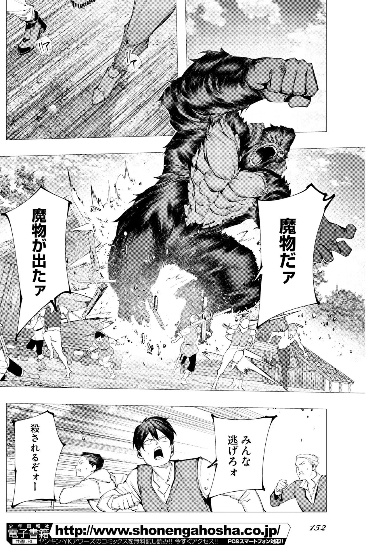 シリアルキラー異世界に降り立つ 異世界バトルロイヤル 第17話 - 22