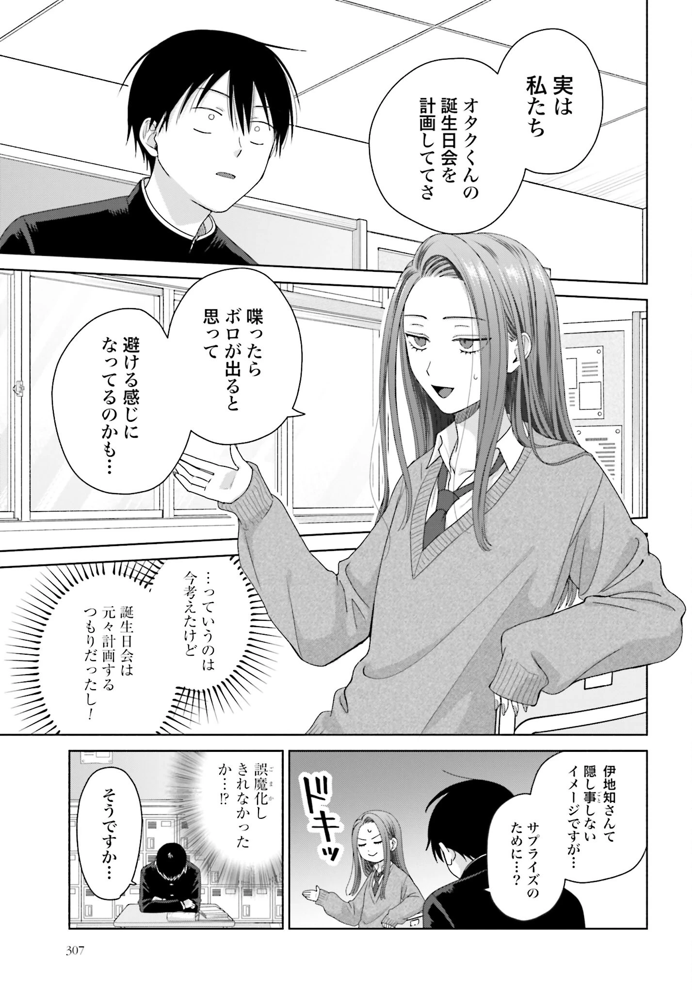 オタクに優しいギャルはいない!? 第189話 - 3