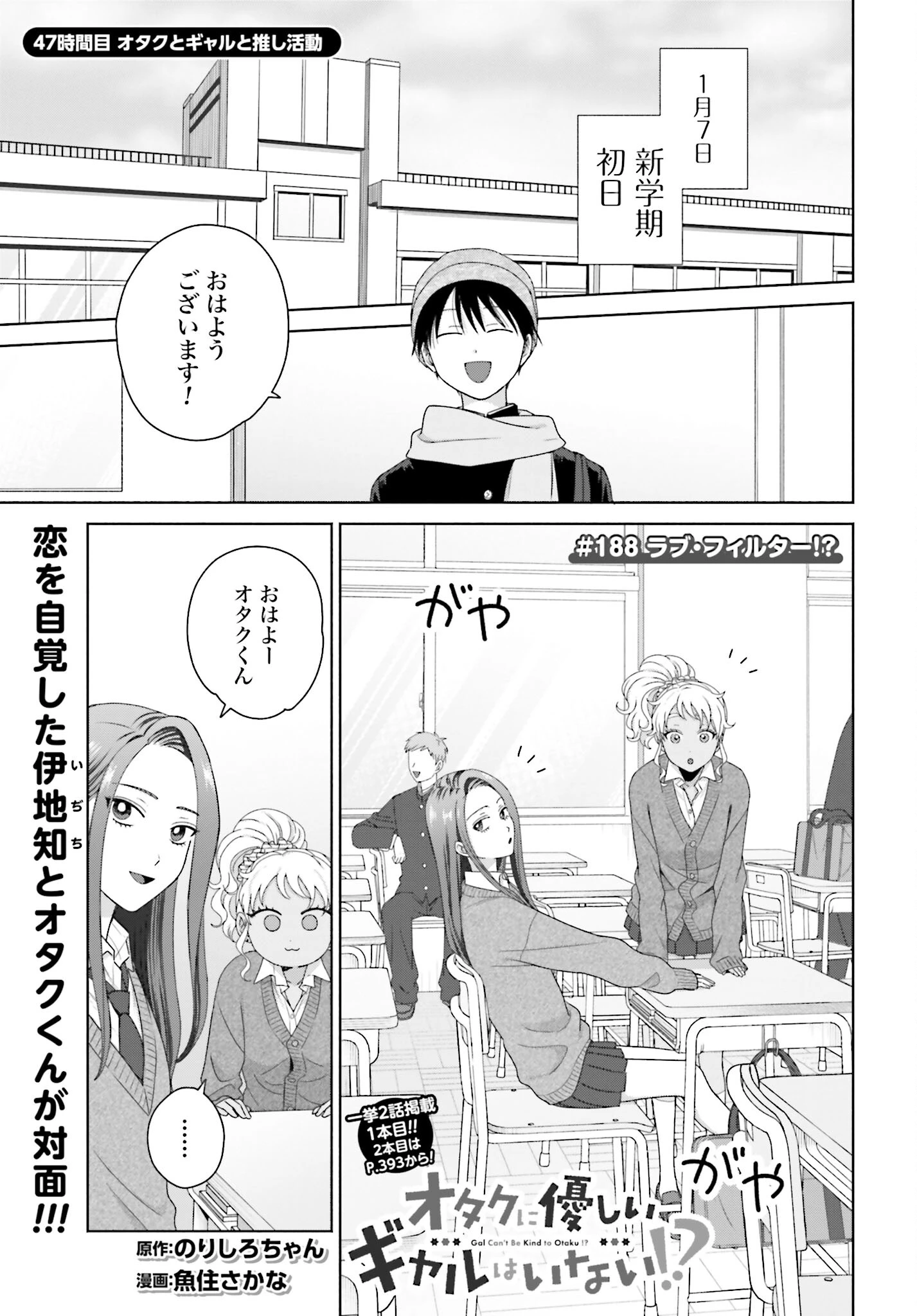 オタクに優しいギャルはいない!? 第188話 - 1