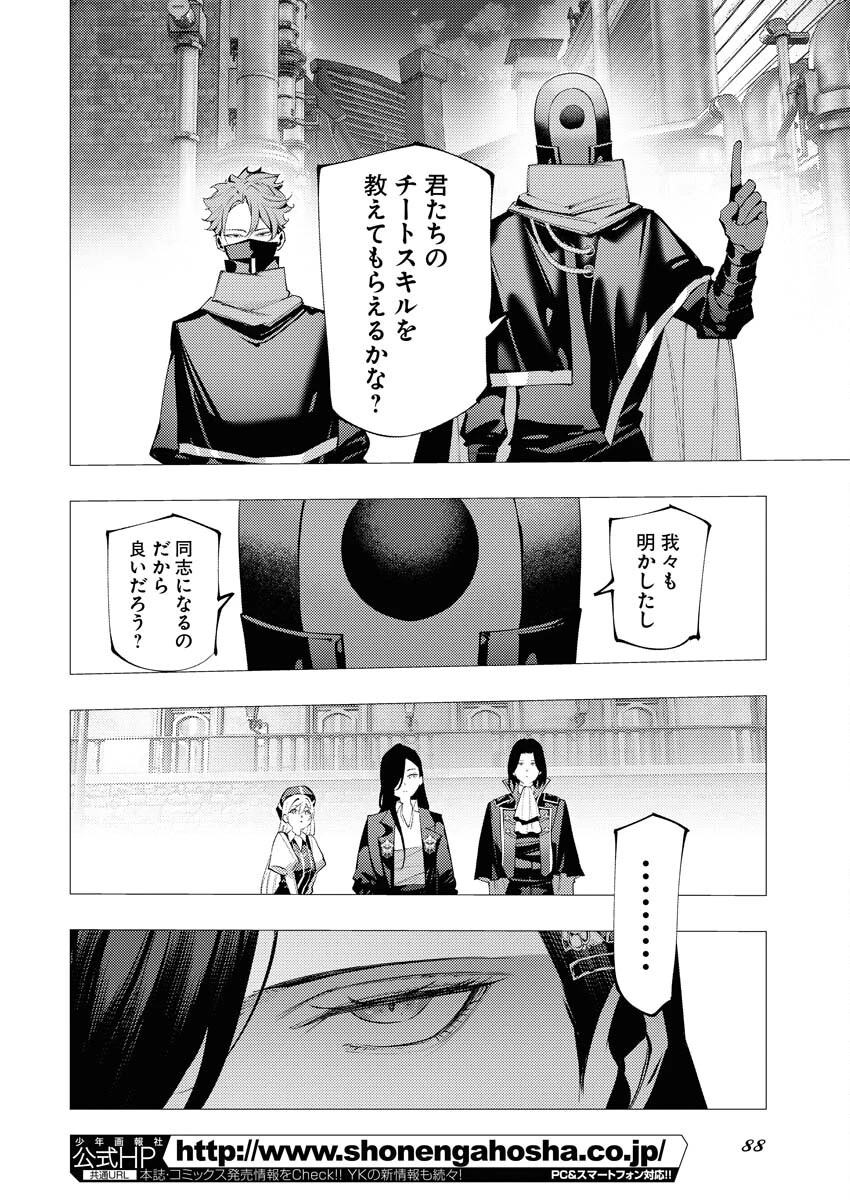 シリアルキラー異世界に降り立つ 異世界バトルロイヤル 第16話 - 27