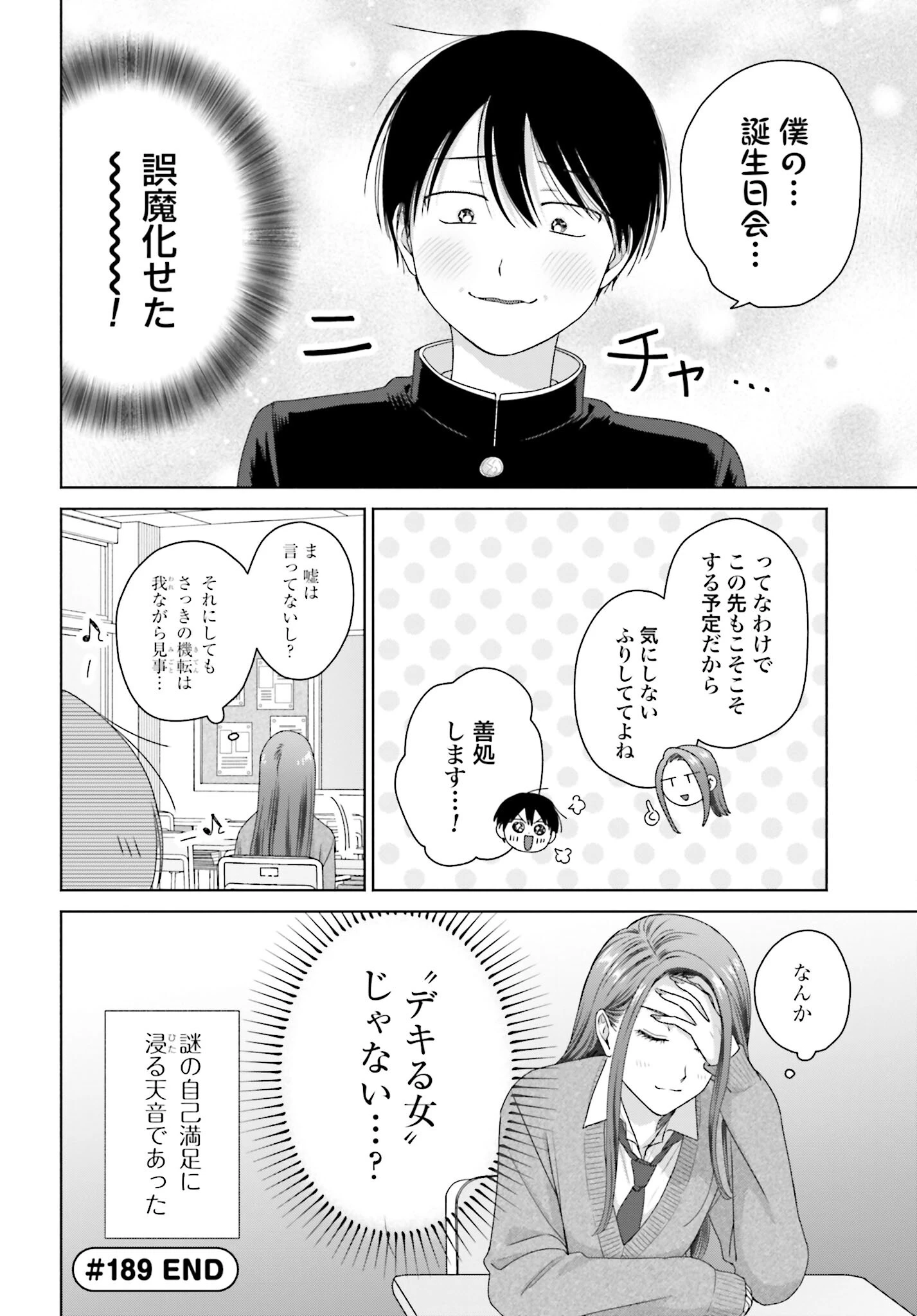 オタクに優しいギャルはいない!? 第189話 - 4