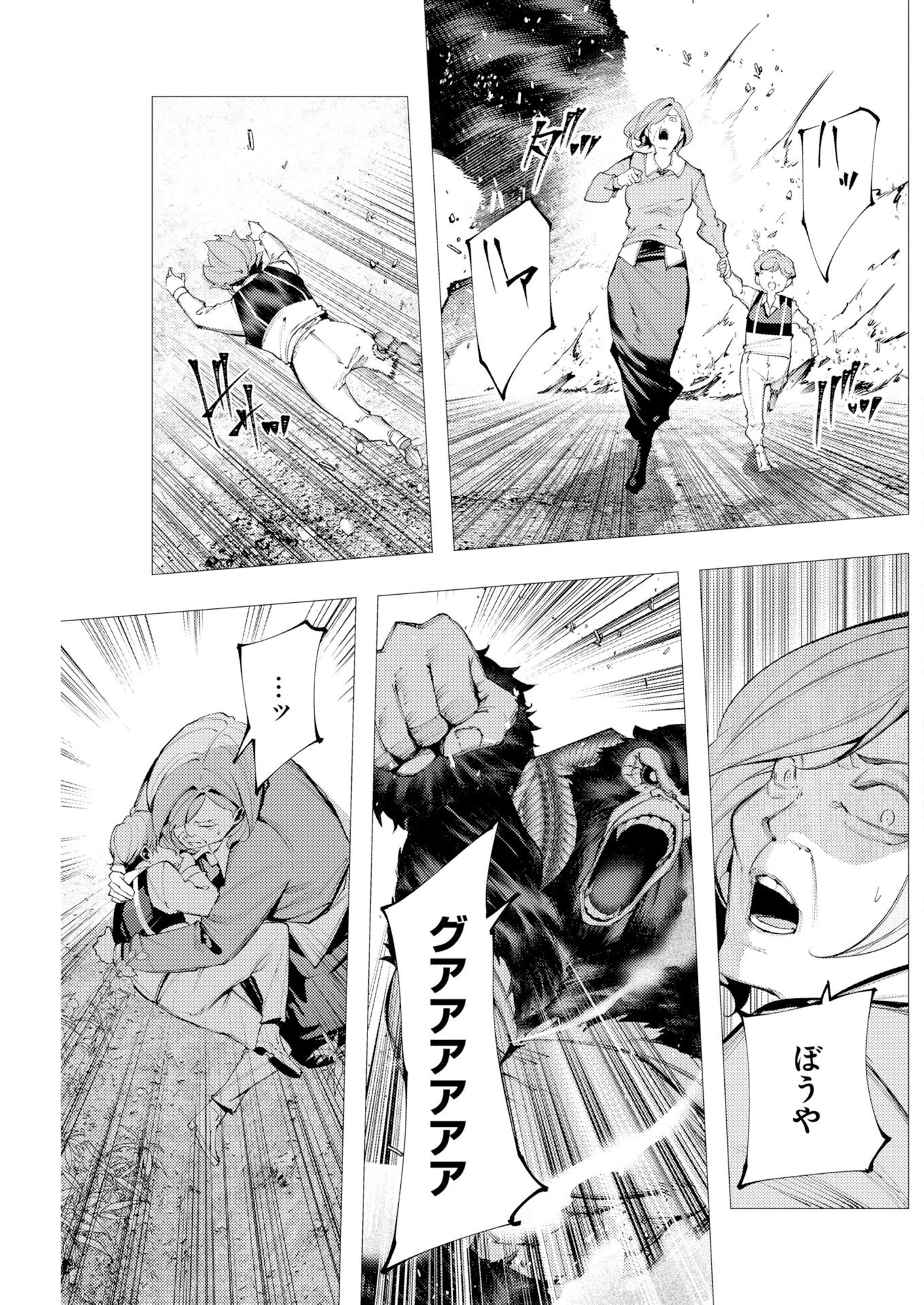シリアルキラー異世界に降り立つ 異世界バトルロイヤル 第17話 - 23